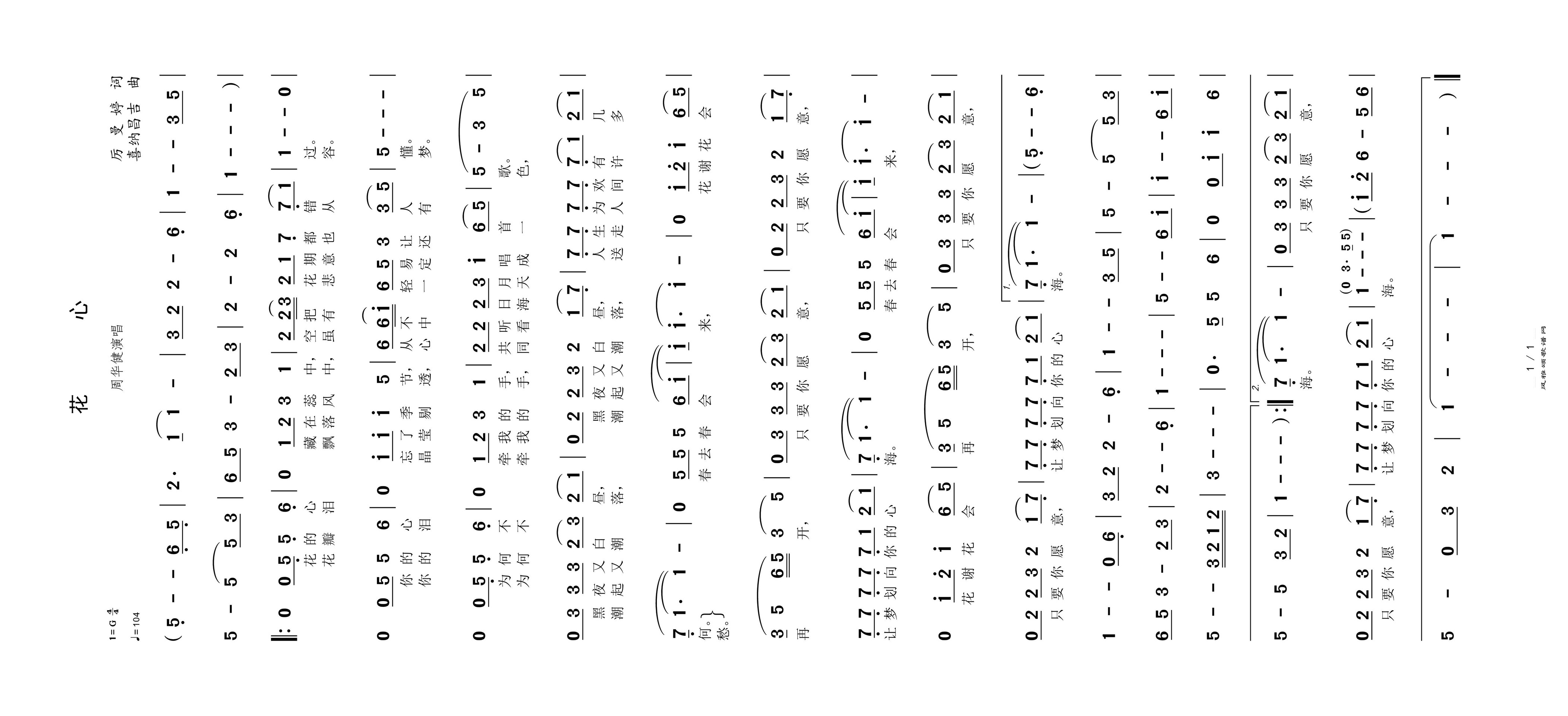 花心高清手机移动歌谱简谱