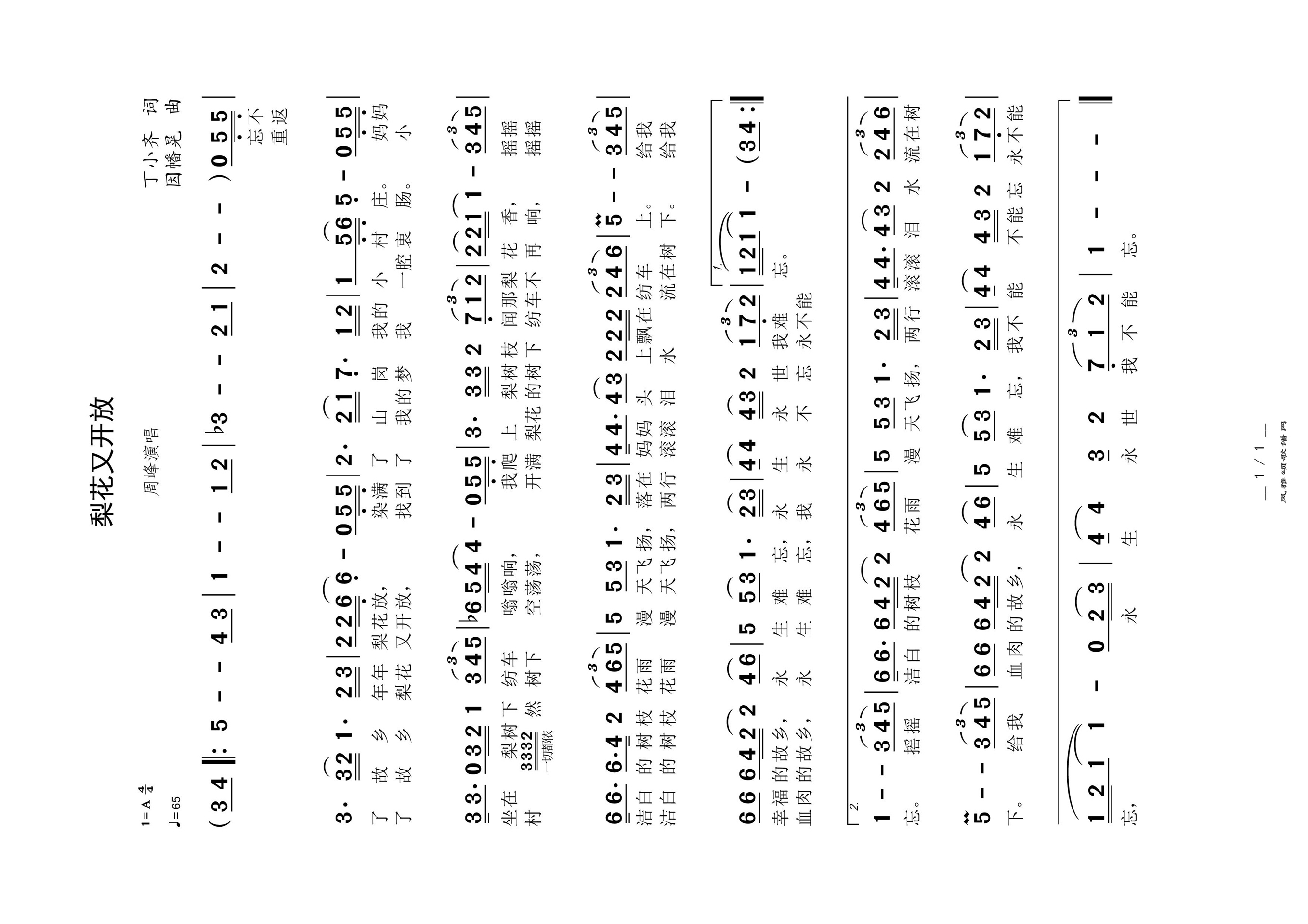 梨花又开放高清手机移动歌谱简谱