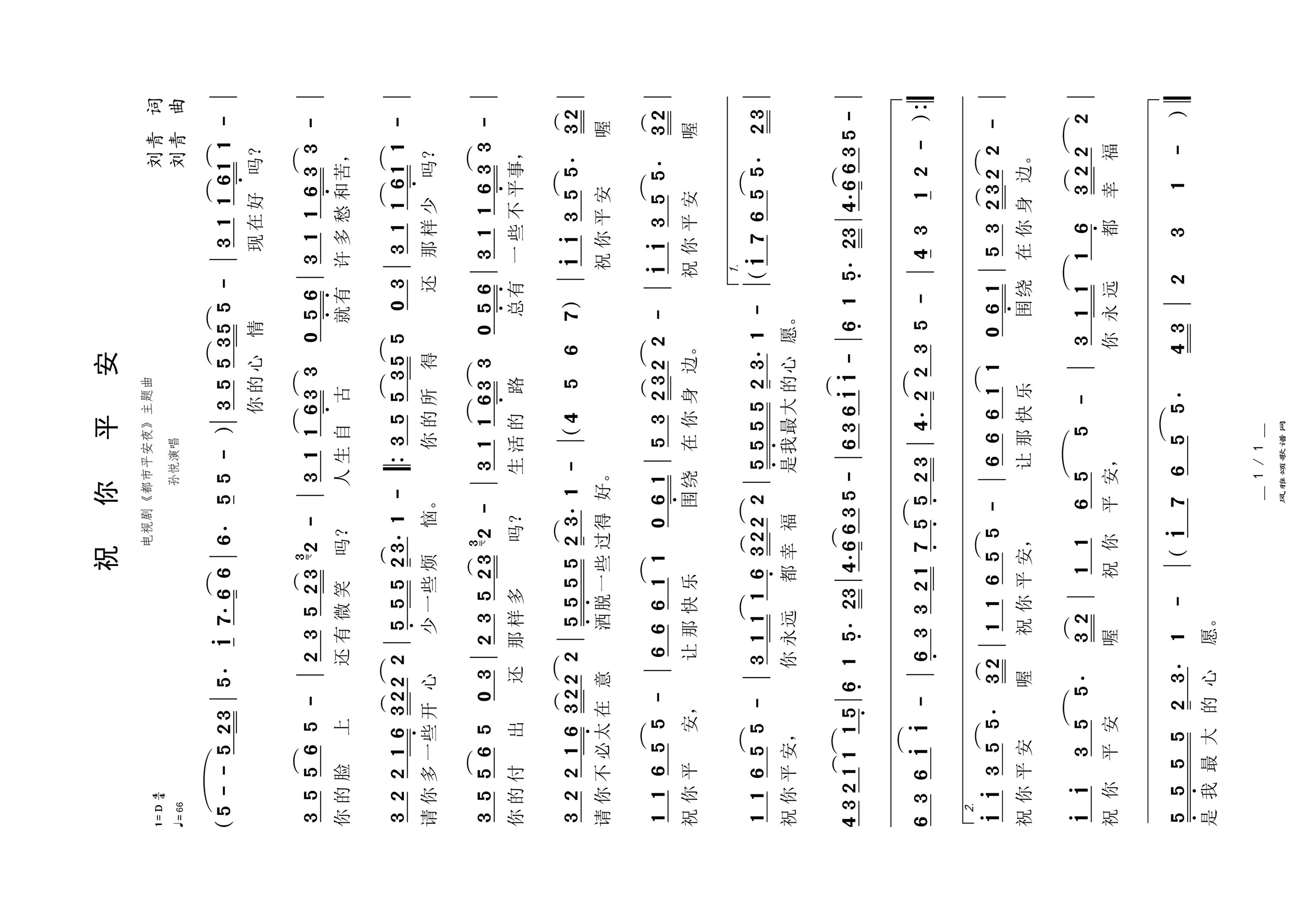 祝你平安高清手机移动歌谱简谱