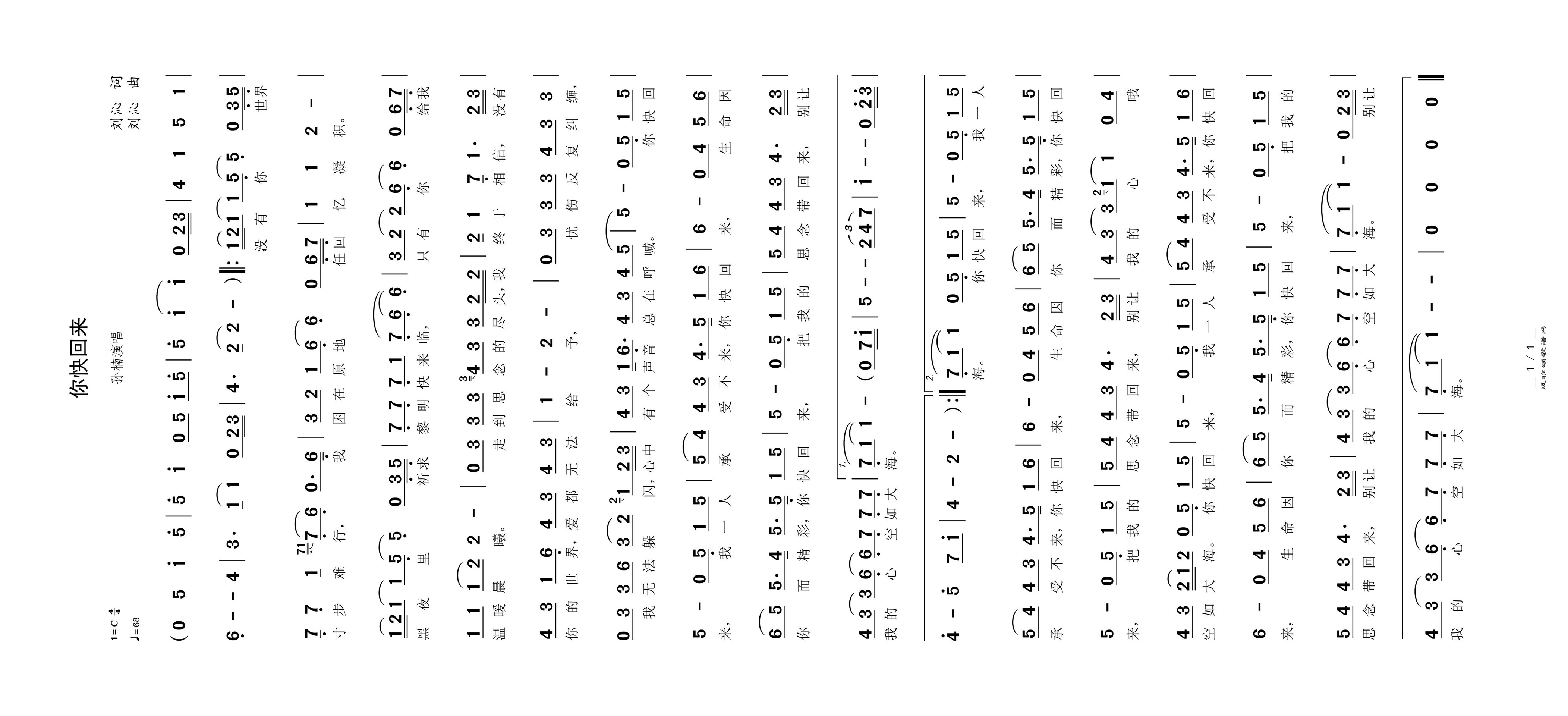你快回来高清手机移动歌谱简谱