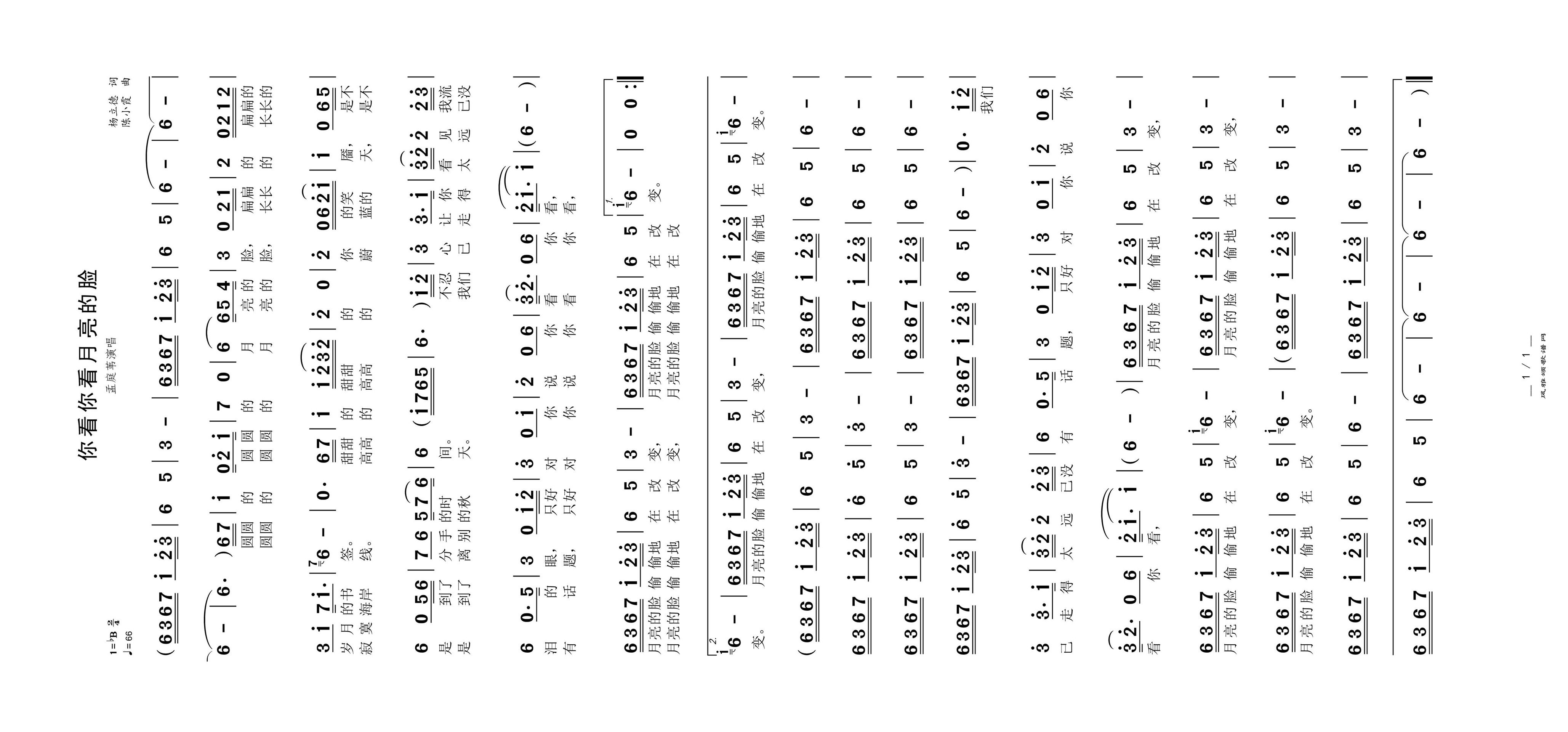 你看你看月亮的脸高清手机移动歌谱简谱