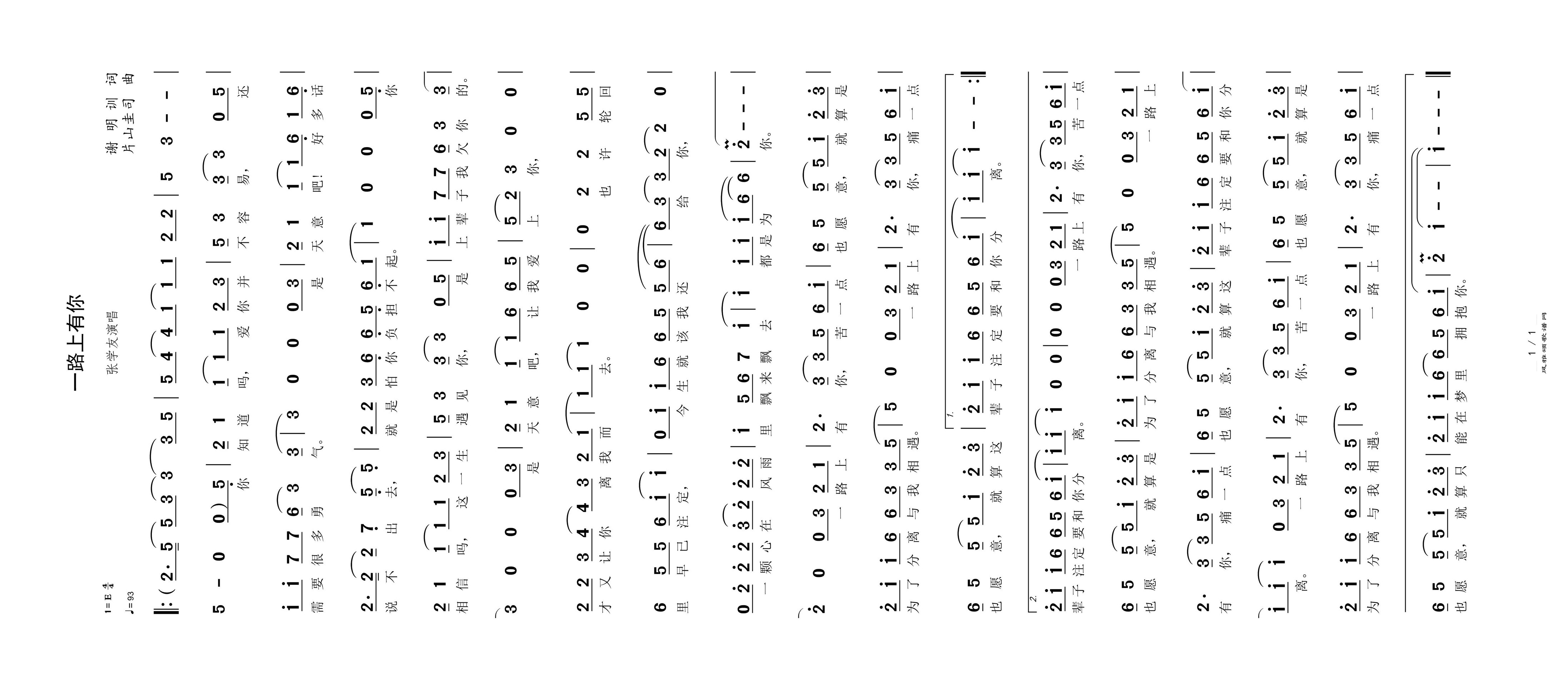 一路上有你高清手机移动歌谱简谱