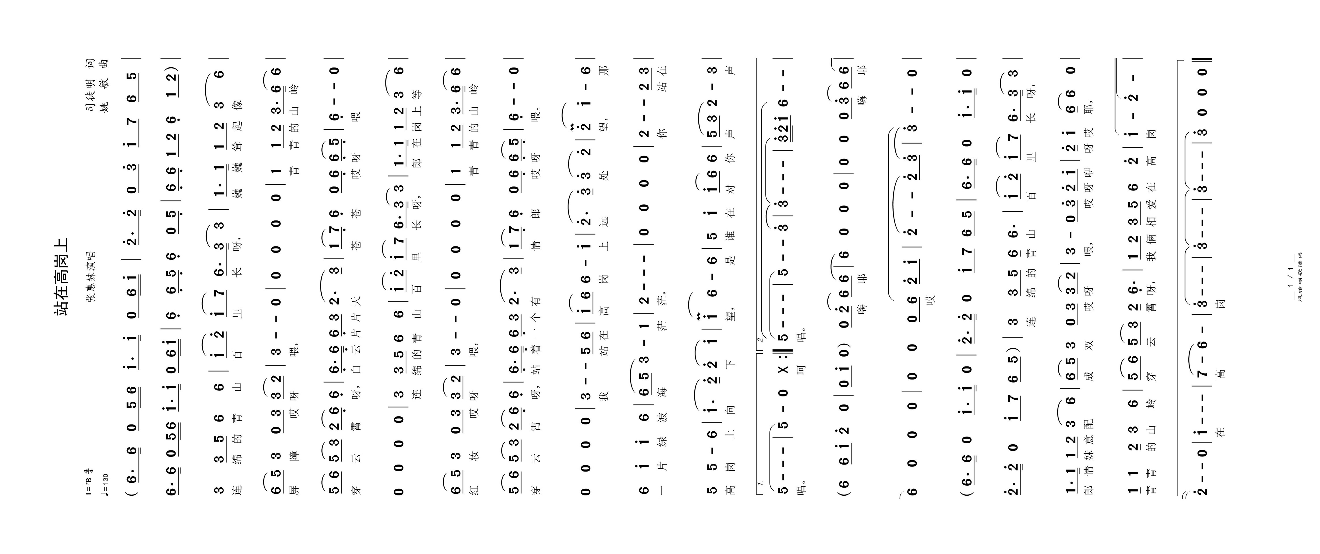 站在高岗上高清手机移动歌谱简谱