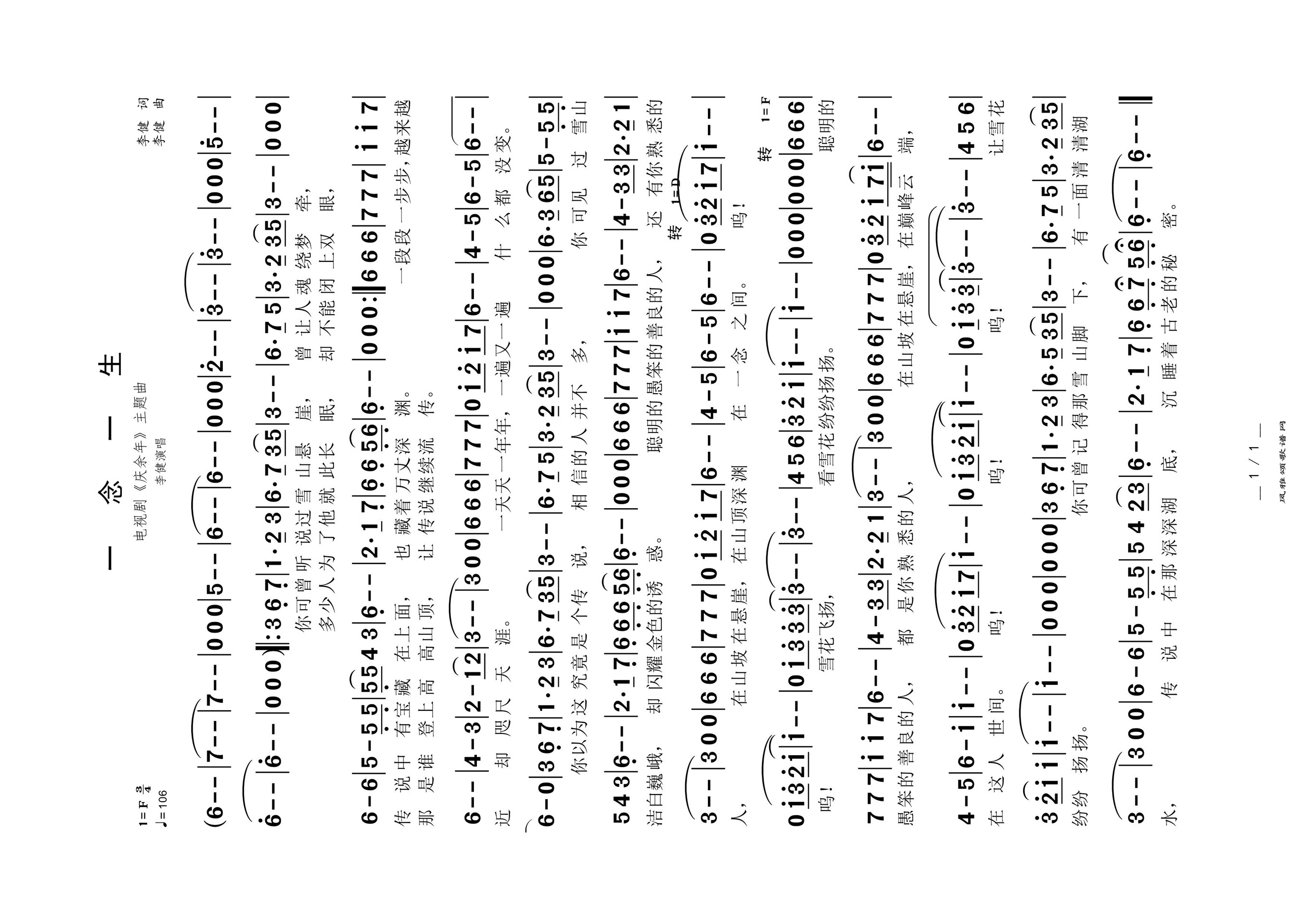 一念一生高清手机移动歌谱简谱