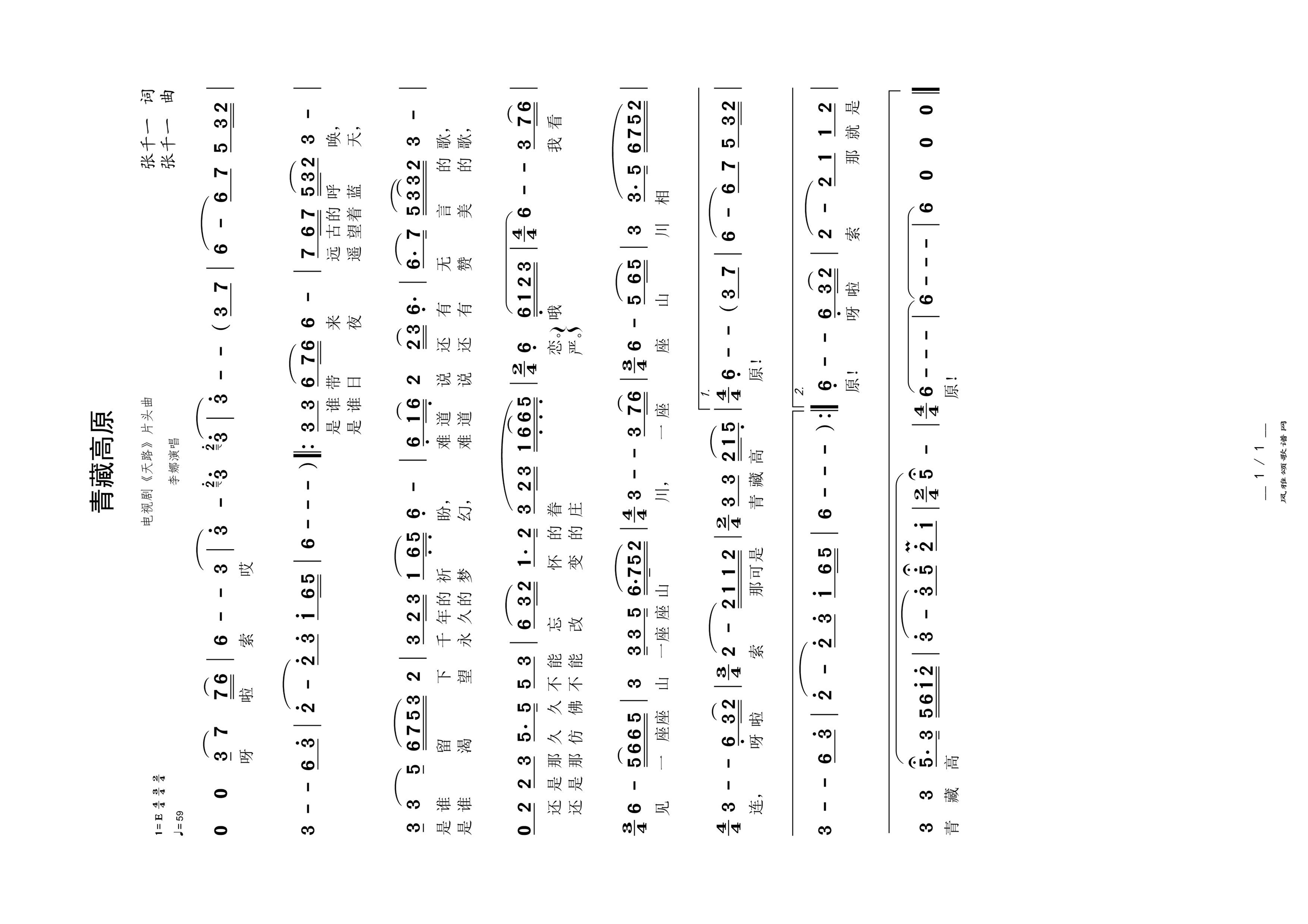 青藏高原高清手机移动歌谱简谱