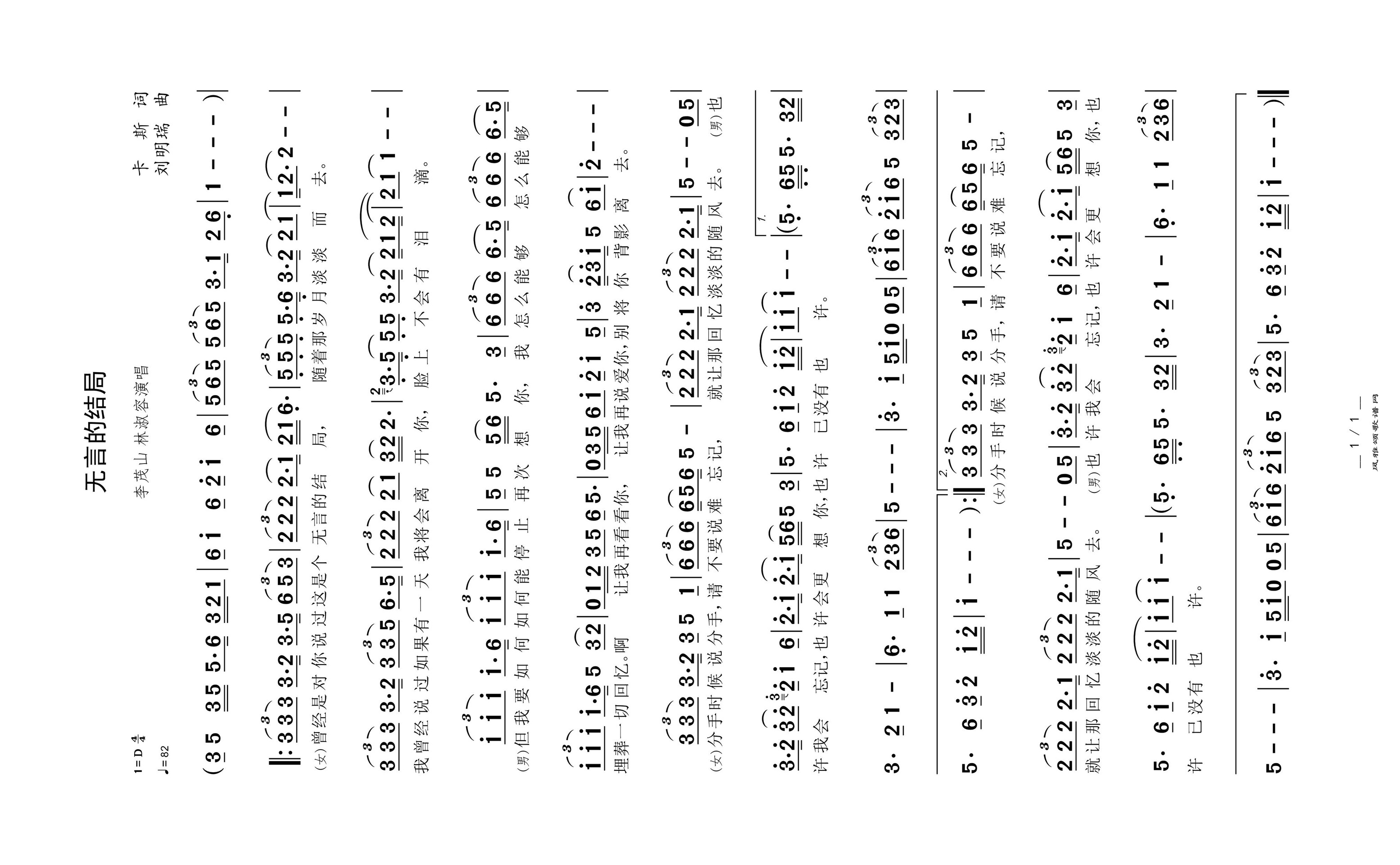 无言的结局高清手机移动歌谱简谱
