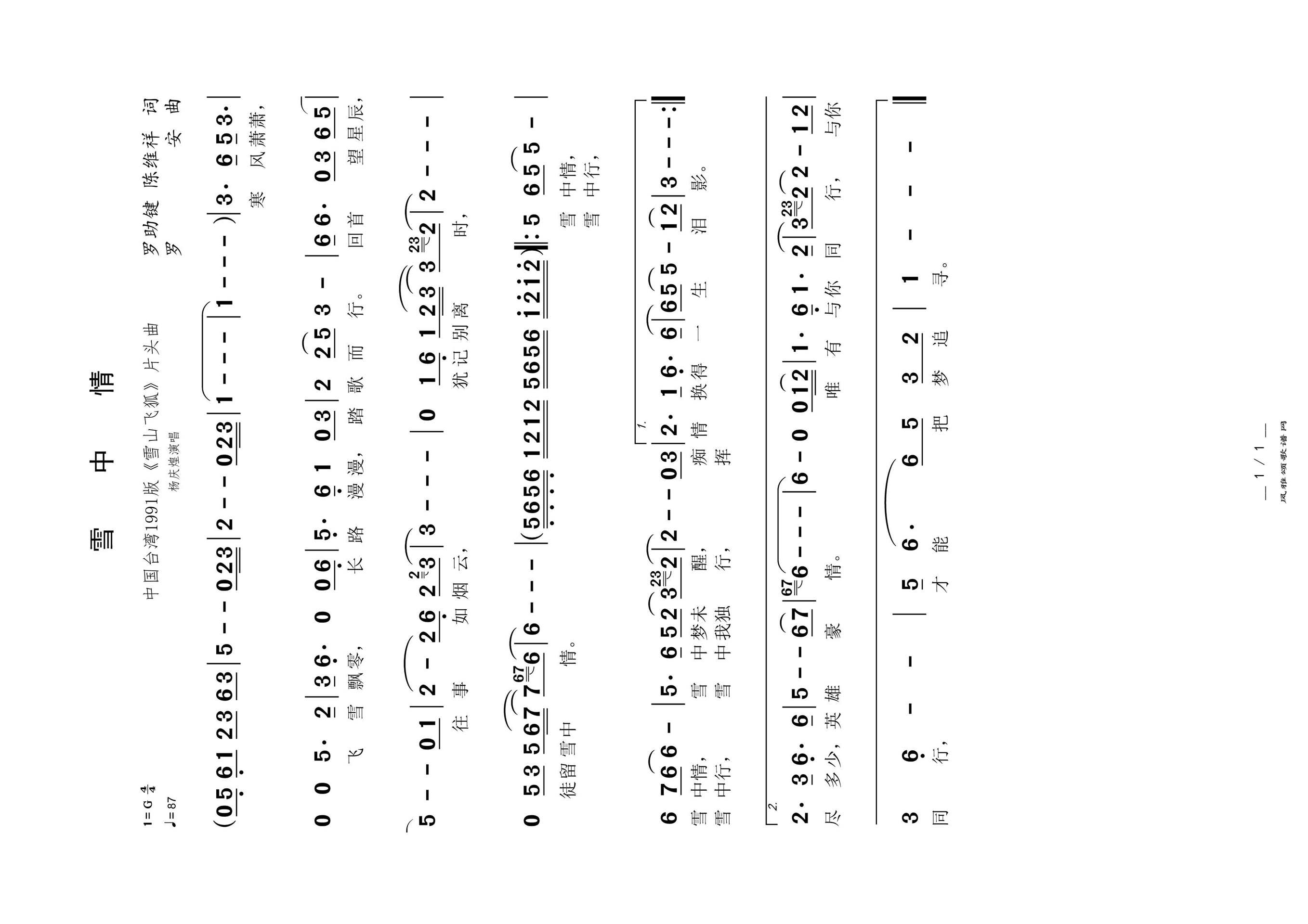 雪中情高清手机移动歌谱简谱