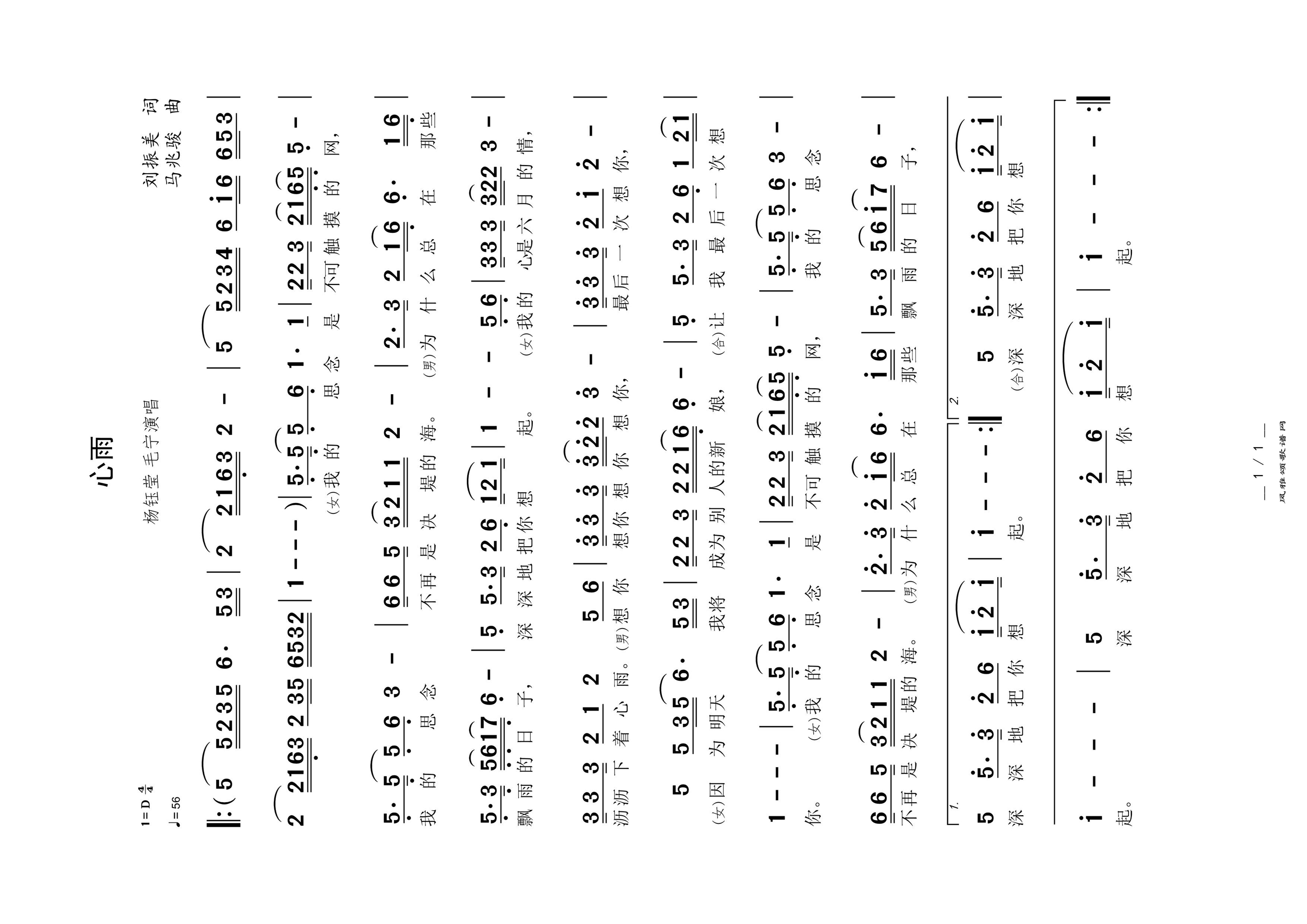 心雨高清手机移动歌谱简谱