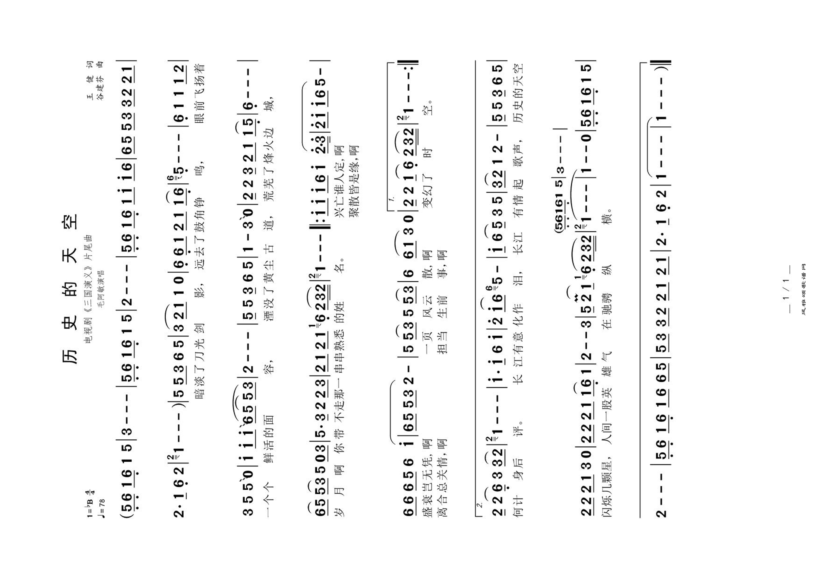 历史的天空高清手机移动歌谱简谱