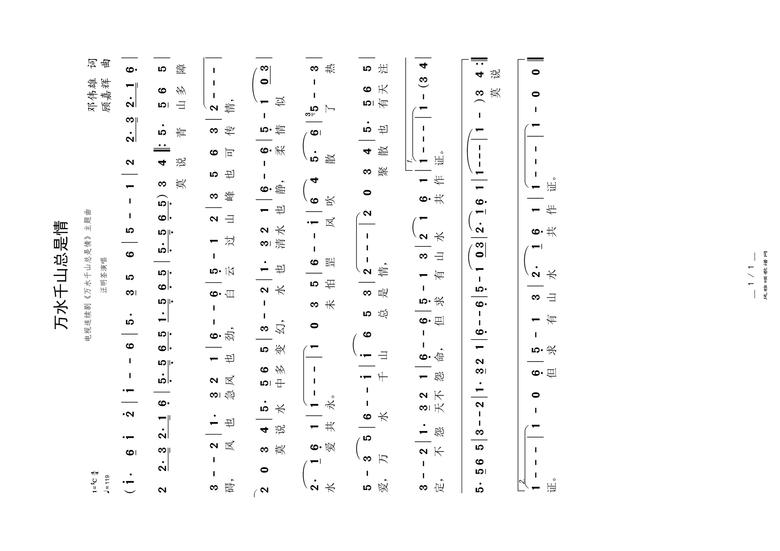 万水千山总是情高清手机移动歌谱简谱