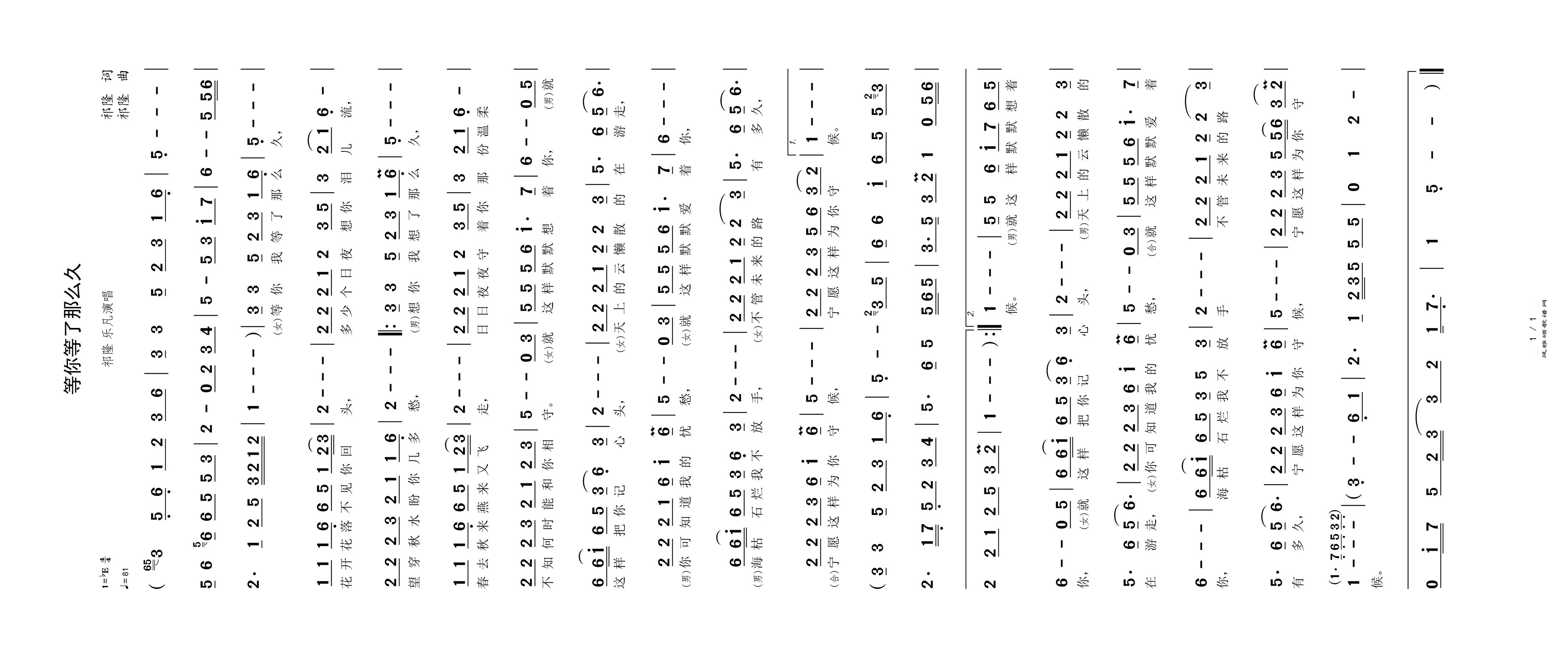 等你等了那么久高清手机移动歌谱简谱