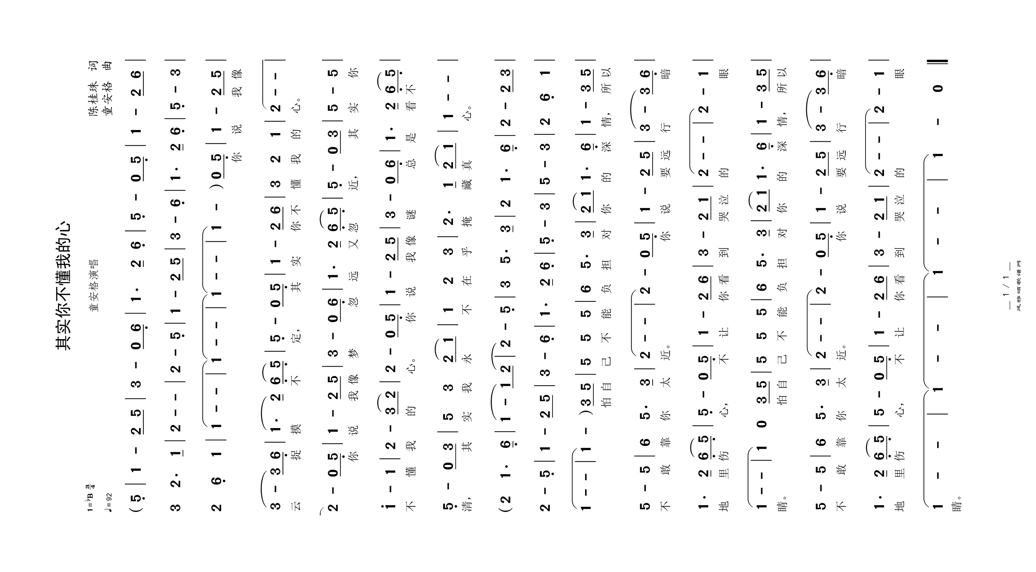 其实你不懂我的心高清手机移动歌谱简谱