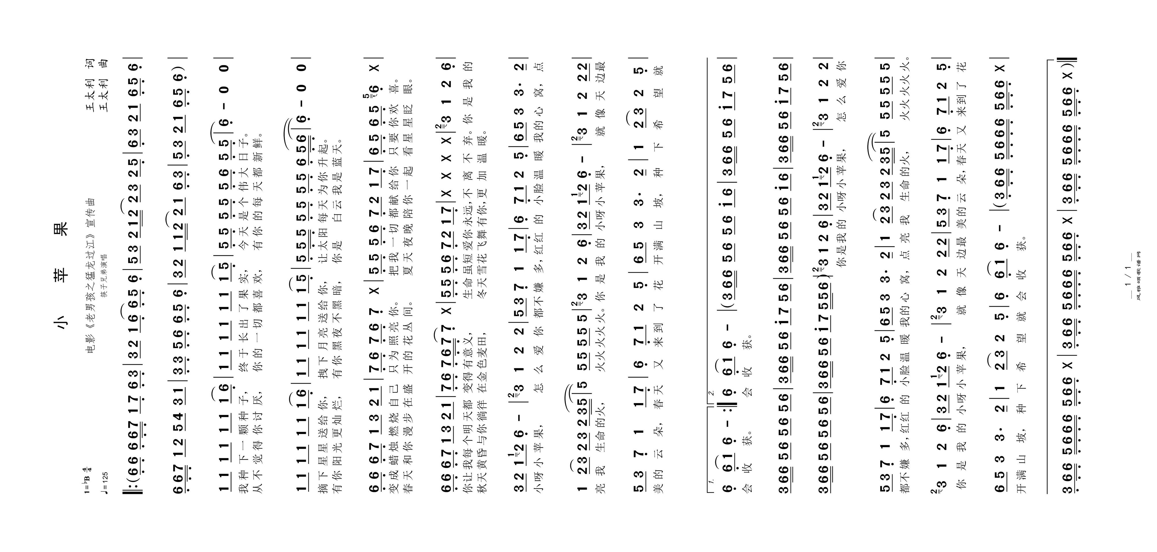 小苹果高清手机移动歌谱简谱