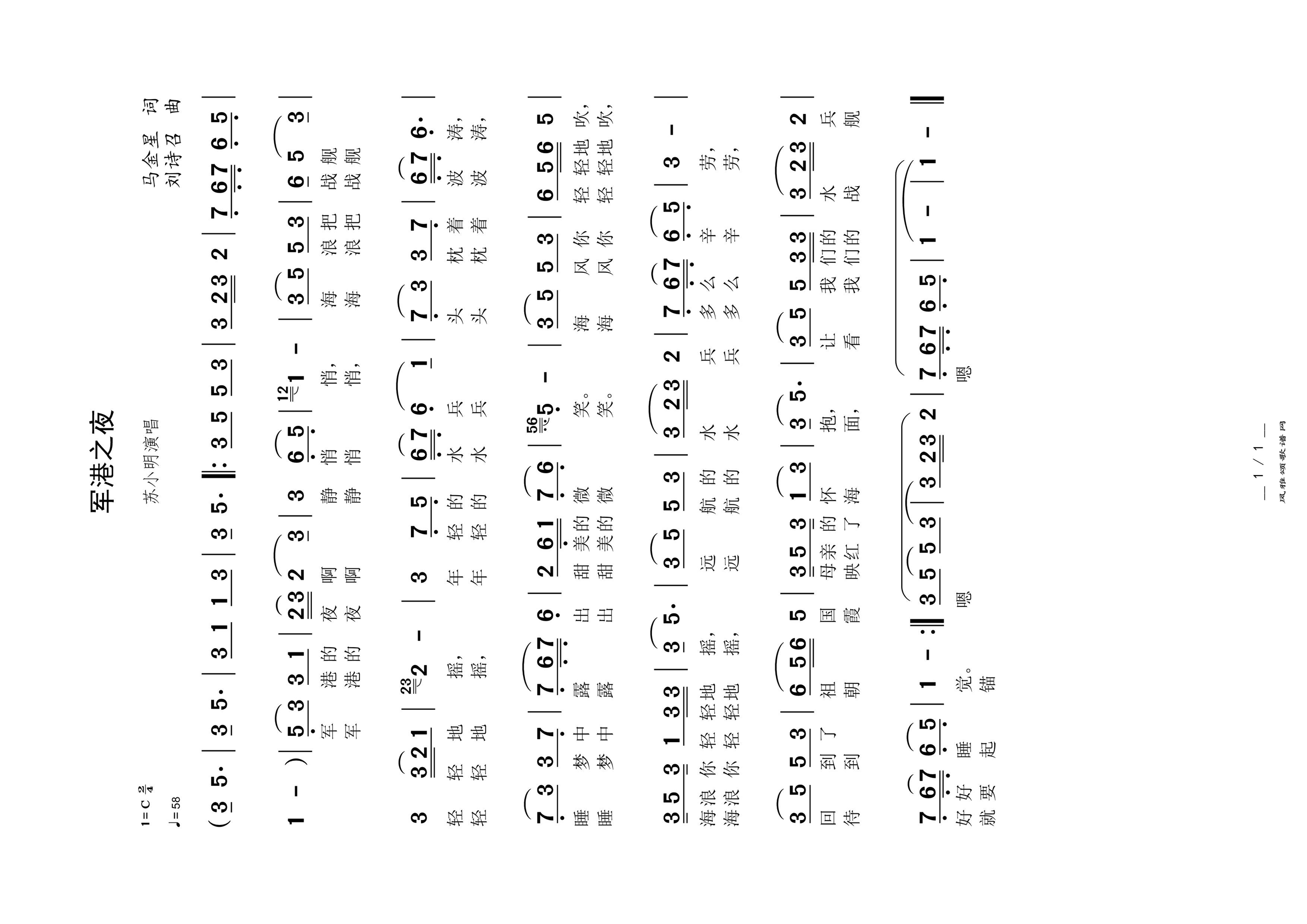 军港之夜高清手机移动歌谱简谱
