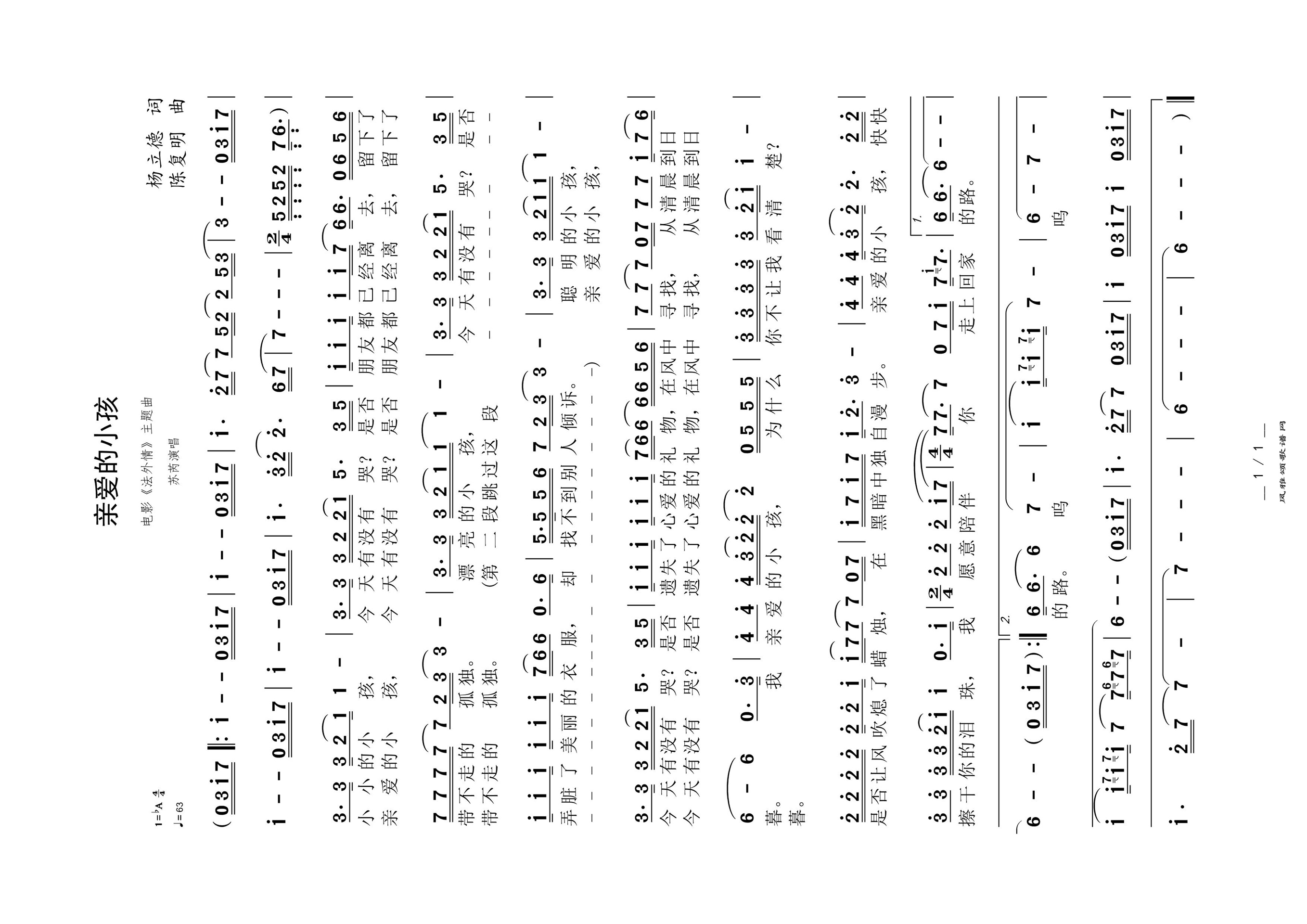 亲爱的小孩高清手机移动歌谱简谱
