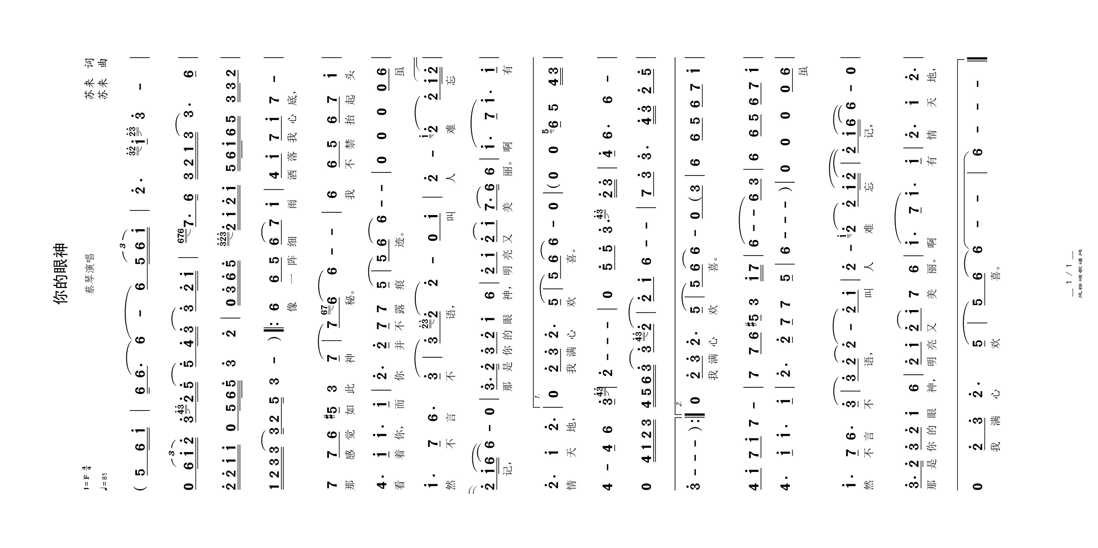你的眼神高清手机移动歌谱简谱