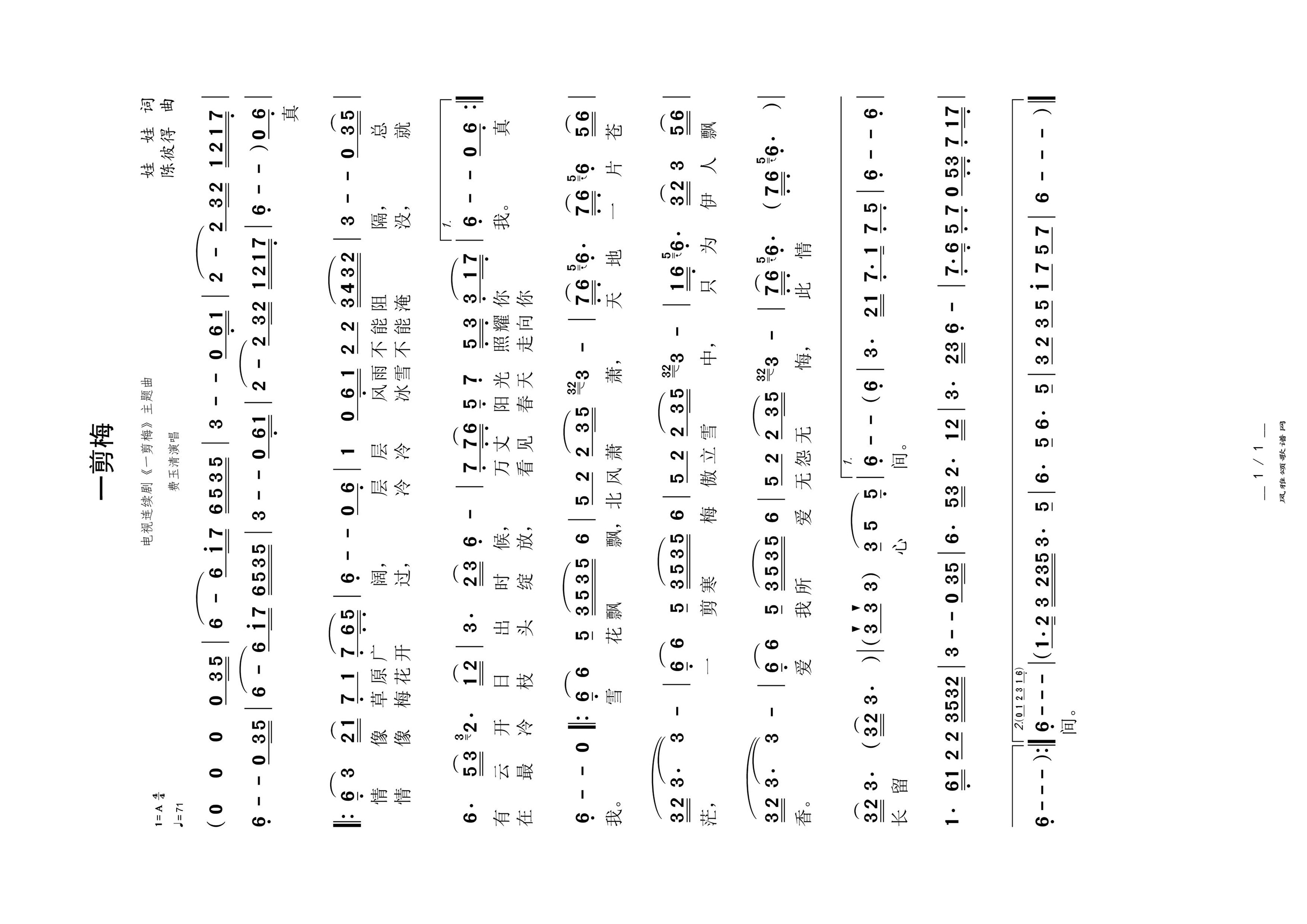 一剪梅高清手机移动歌谱简谱