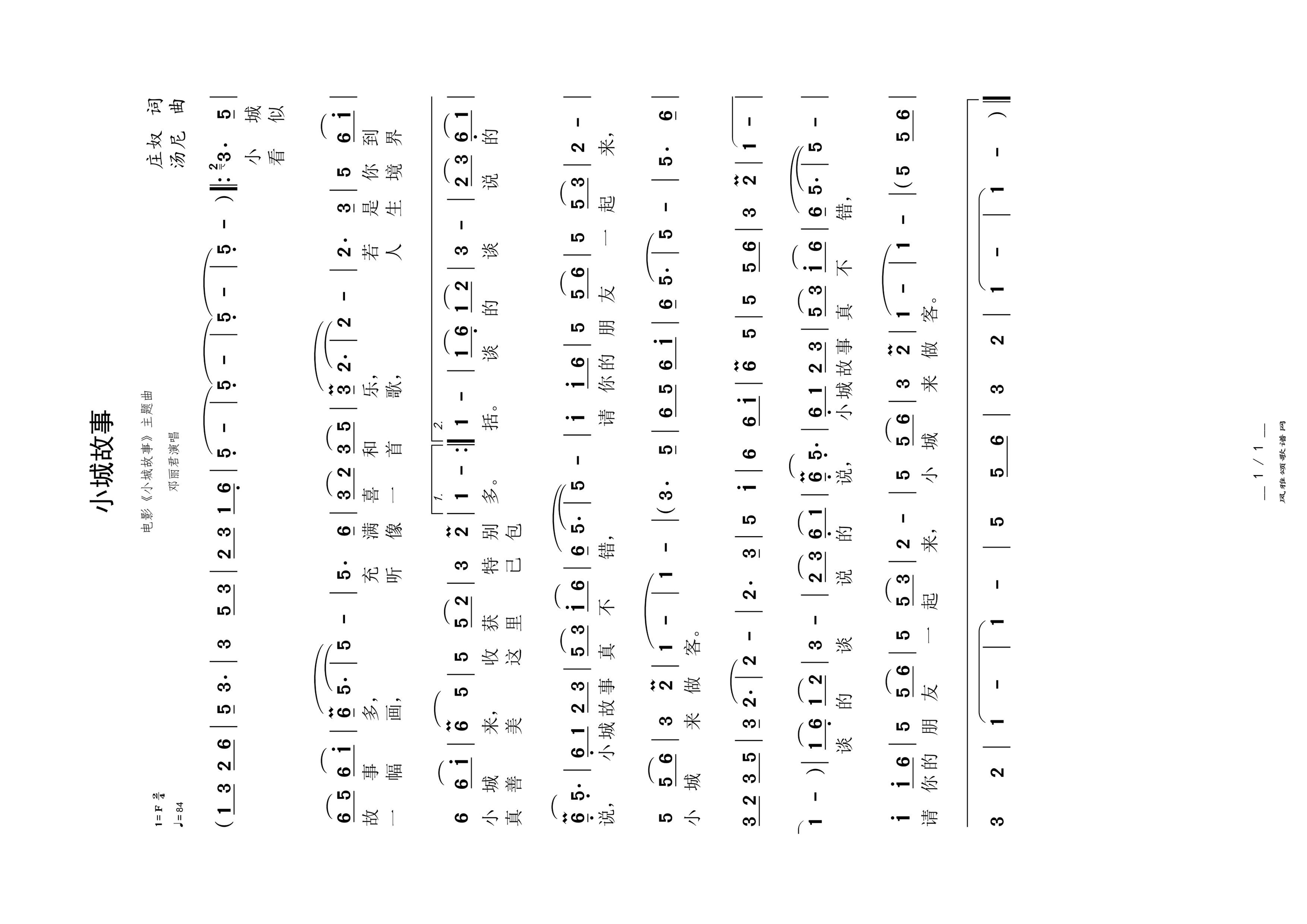 小城故事高清手机移动歌谱简谱