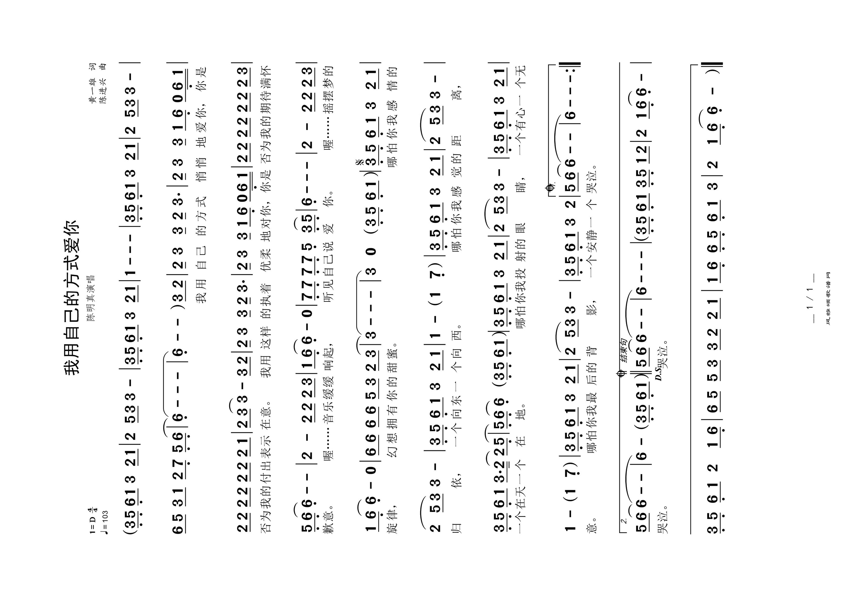 我用自己的方式爱你高清手机移动歌谱简谱