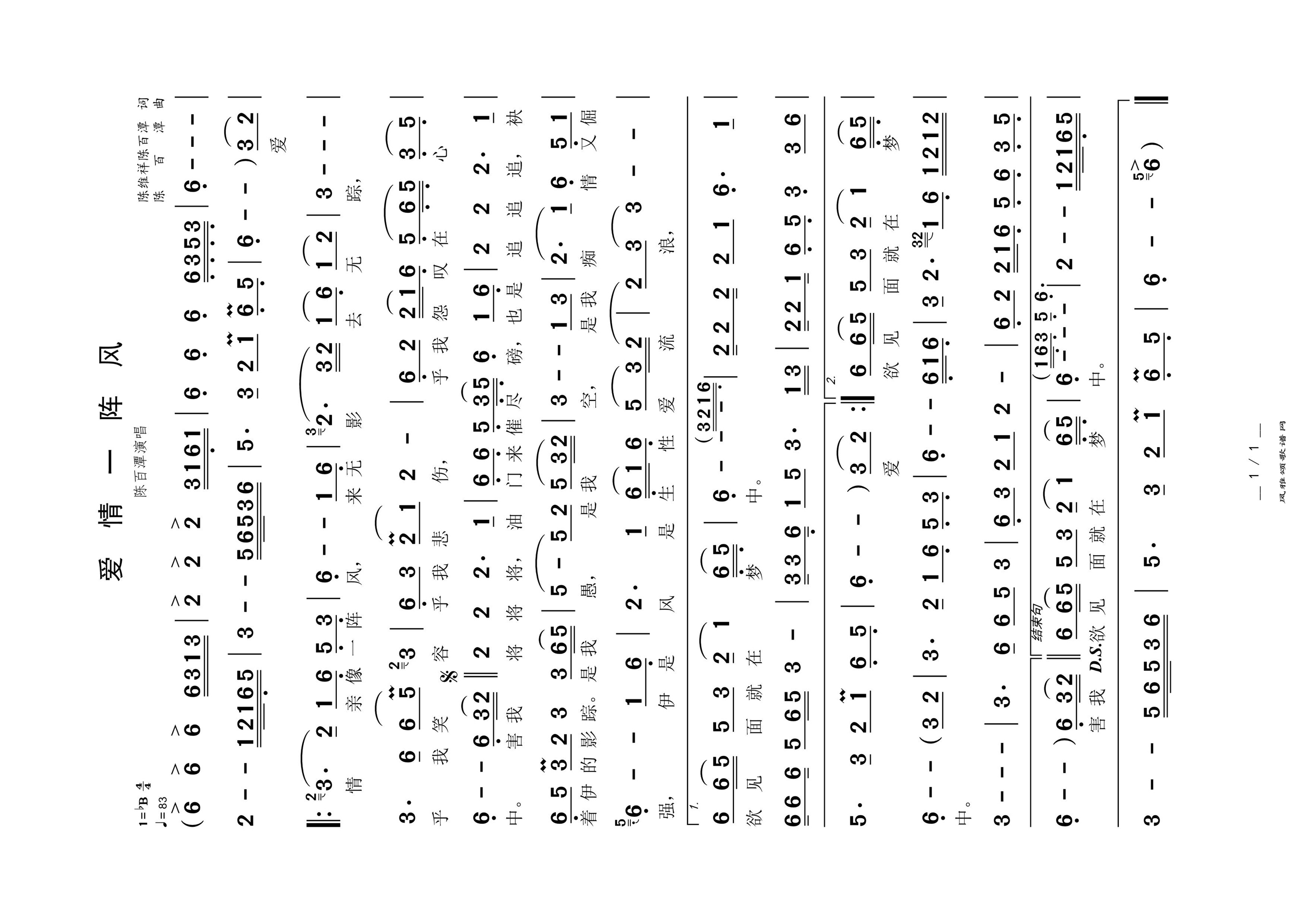 爱情一阵风高清手机移动歌谱简谱
