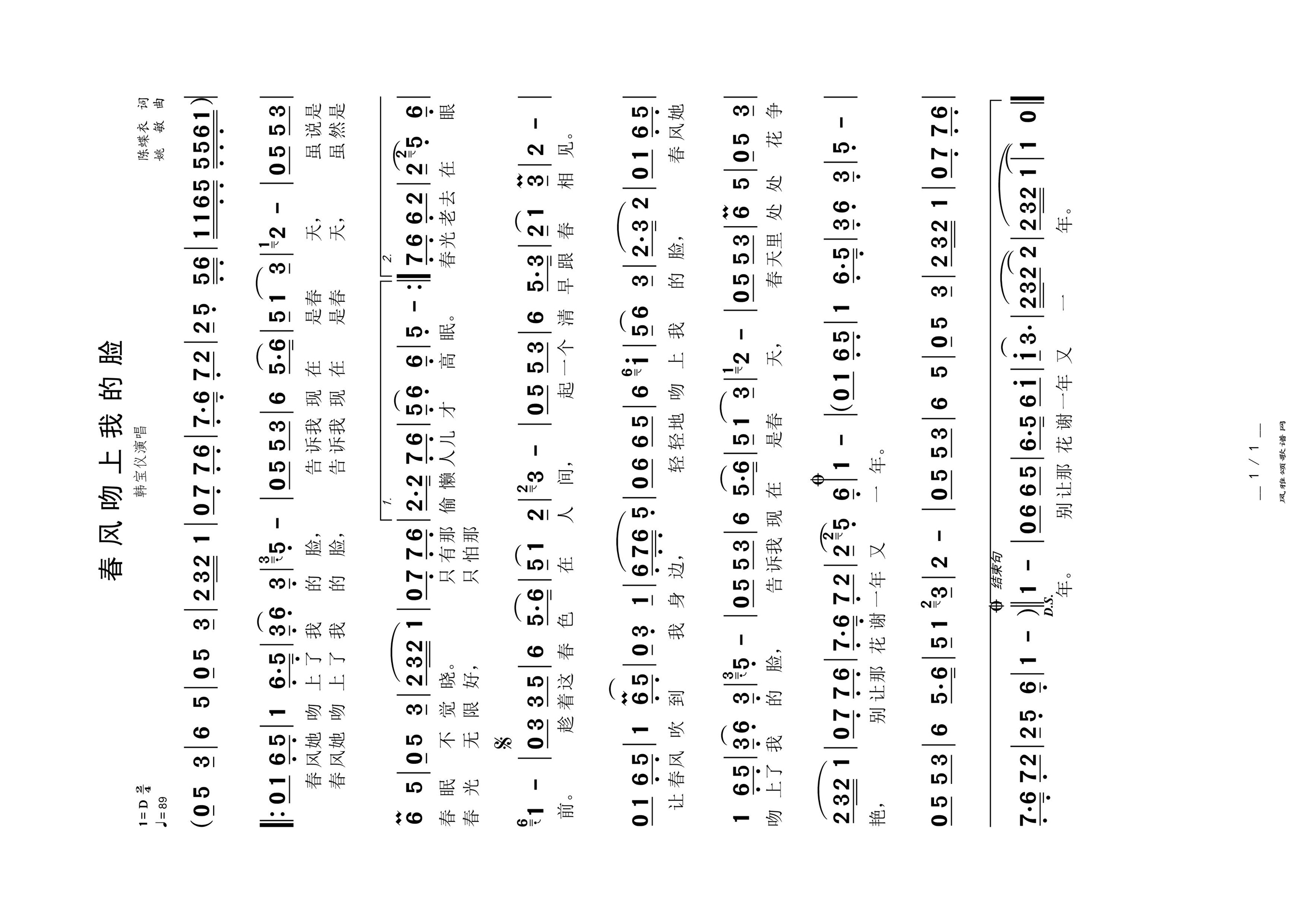 春风吻上我的脸高清手机移动歌谱简谱