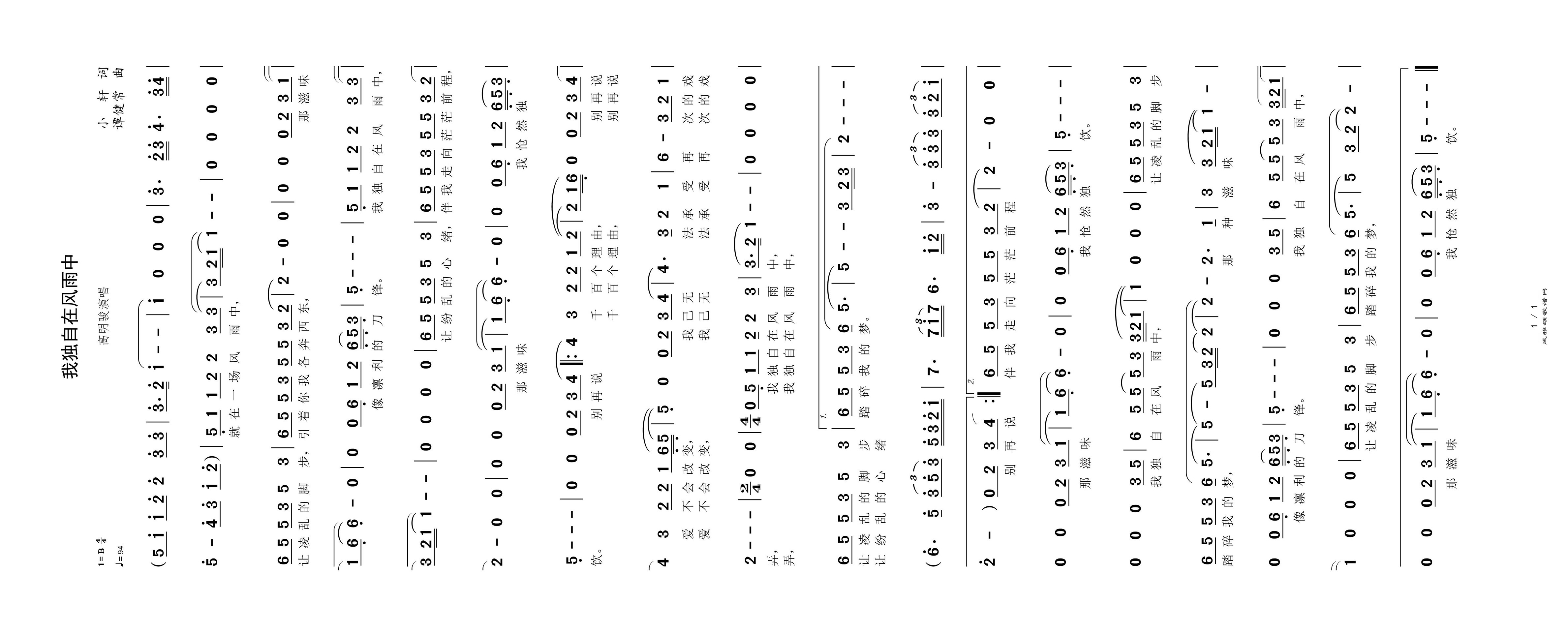 我独自在风雨中高清手机移动歌谱简谱