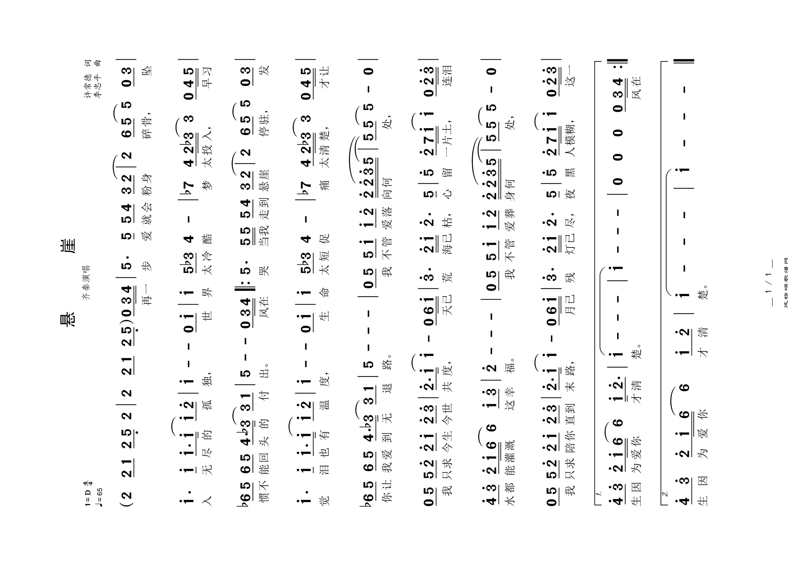 悬崖高清手机移动歌谱简谱