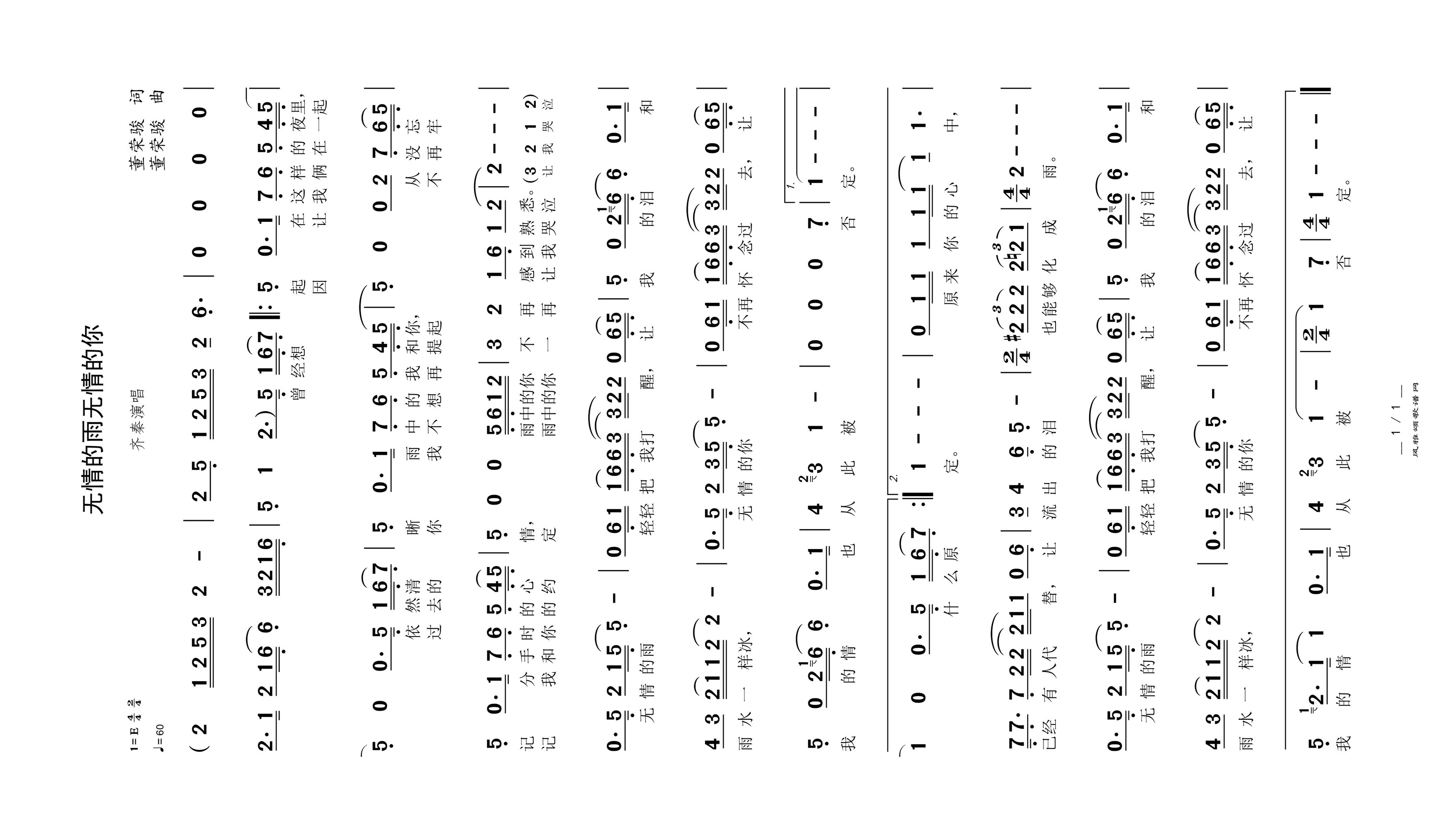 无情的雨无情的你高清手机移动歌谱简谱