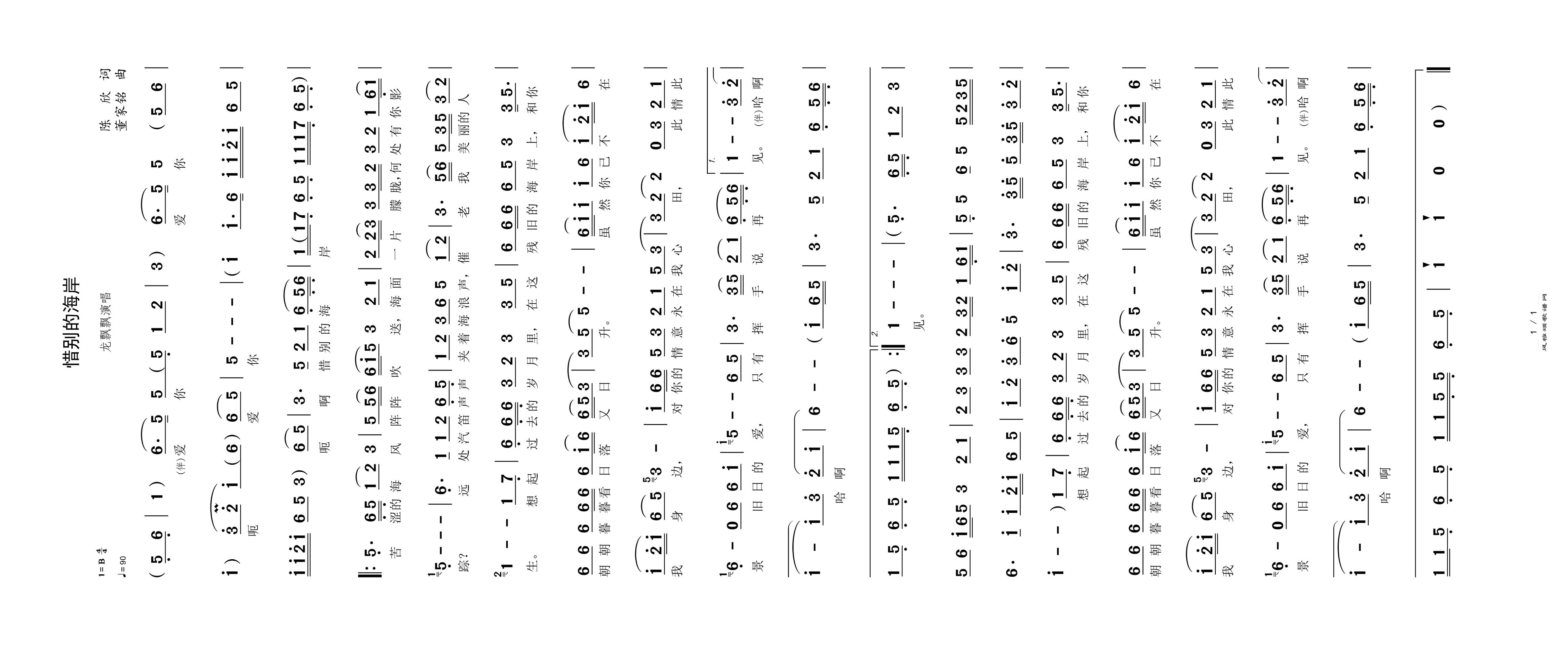 惜别的海岸高清手机移动歌谱简谱