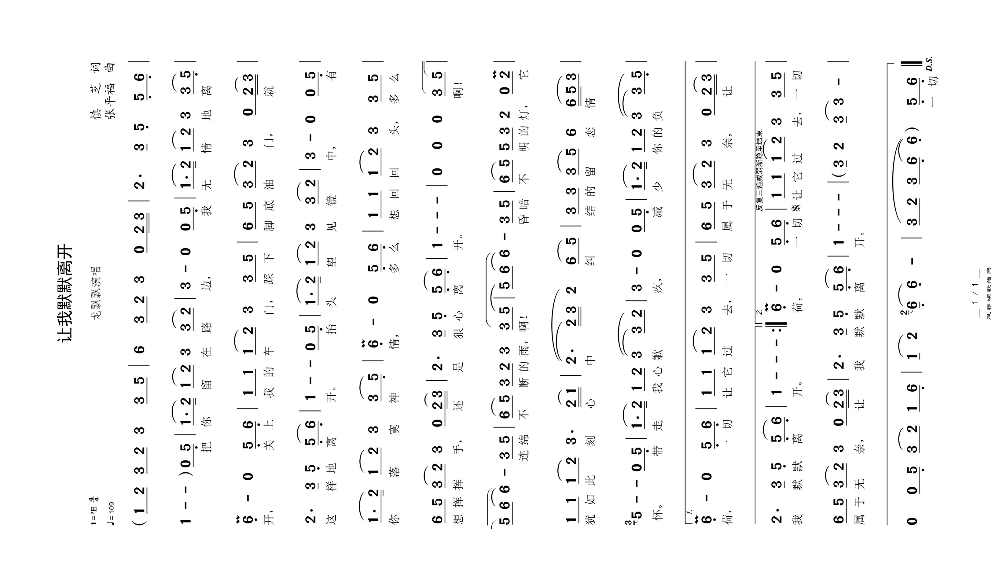 让我默默离开高清手机移动歌谱简谱