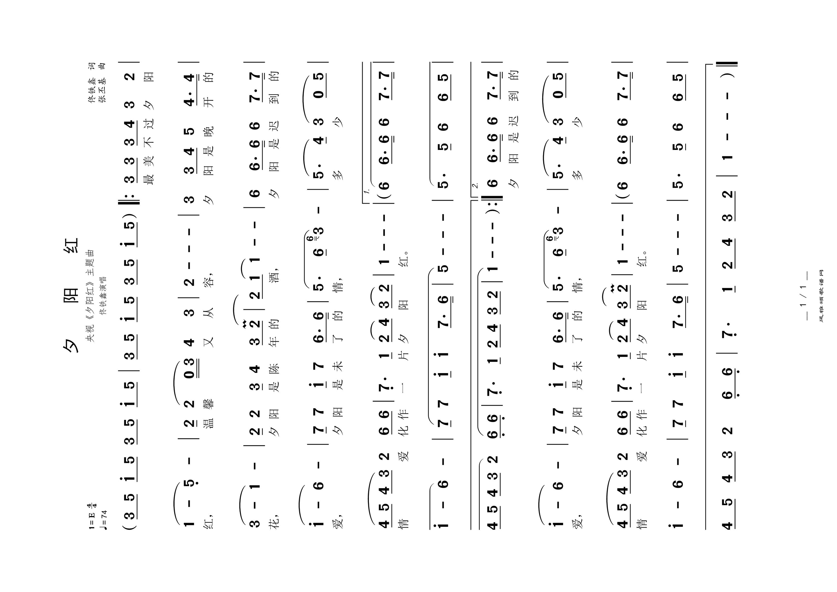 夕阳红高清手机移动歌谱简谱