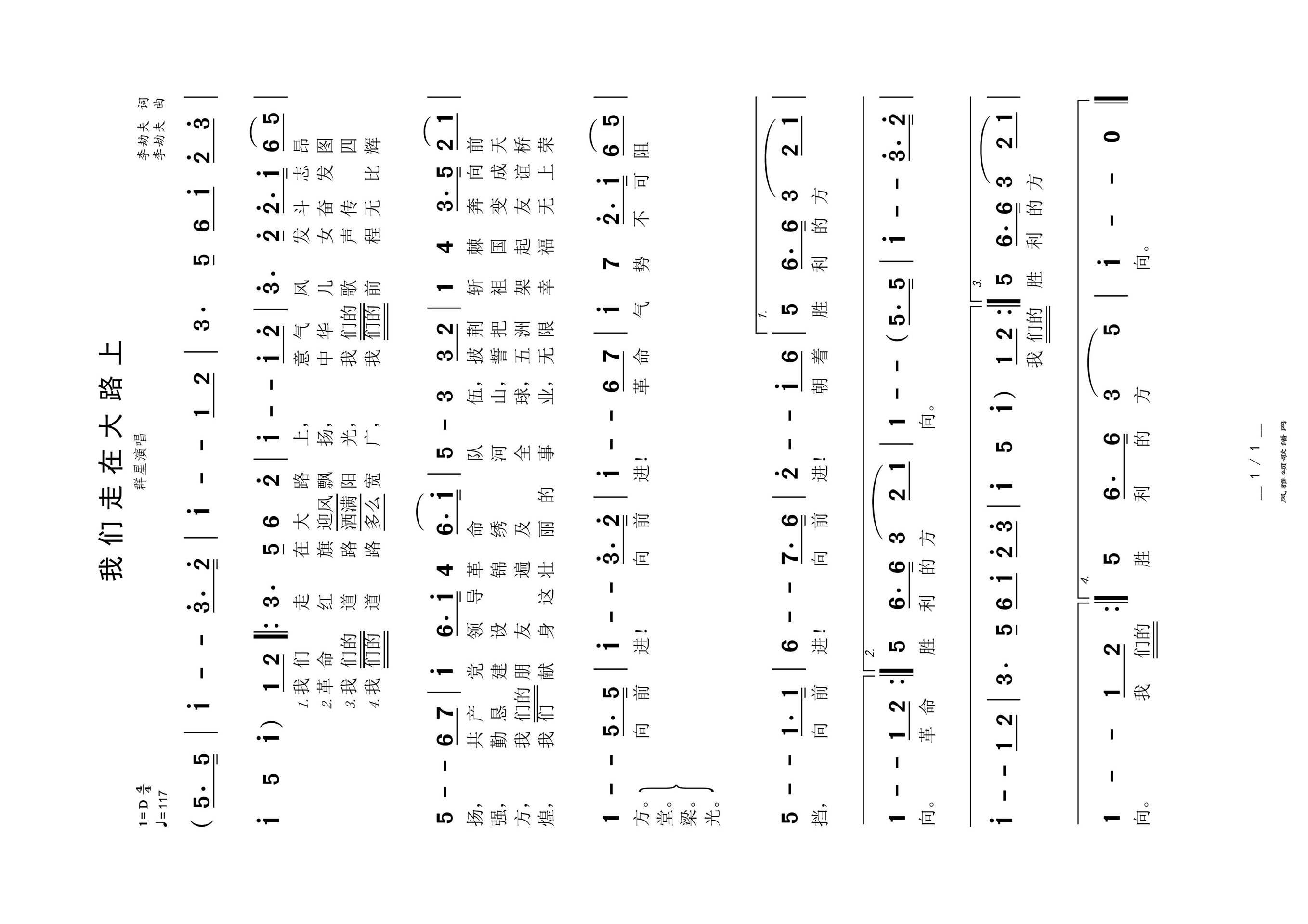 我们走在大路上高清手机移动歌谱简谱