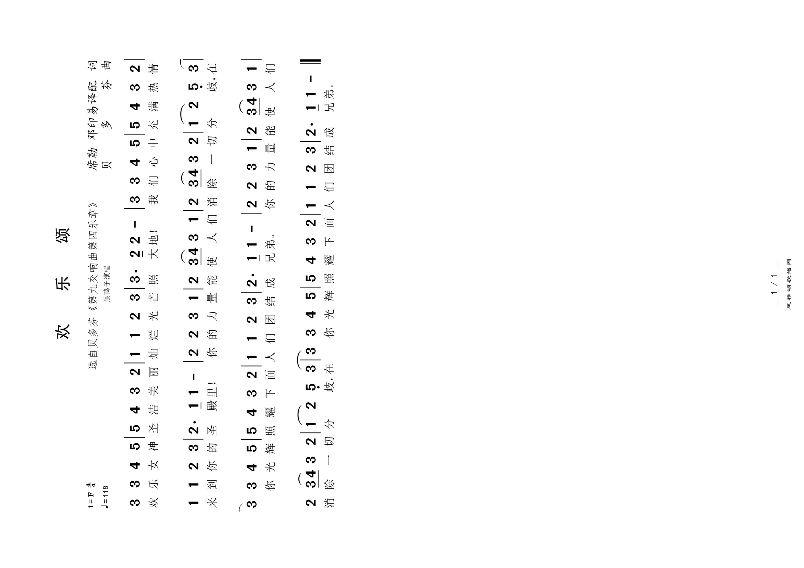 欢乐颂高清手机移动歌谱简谱