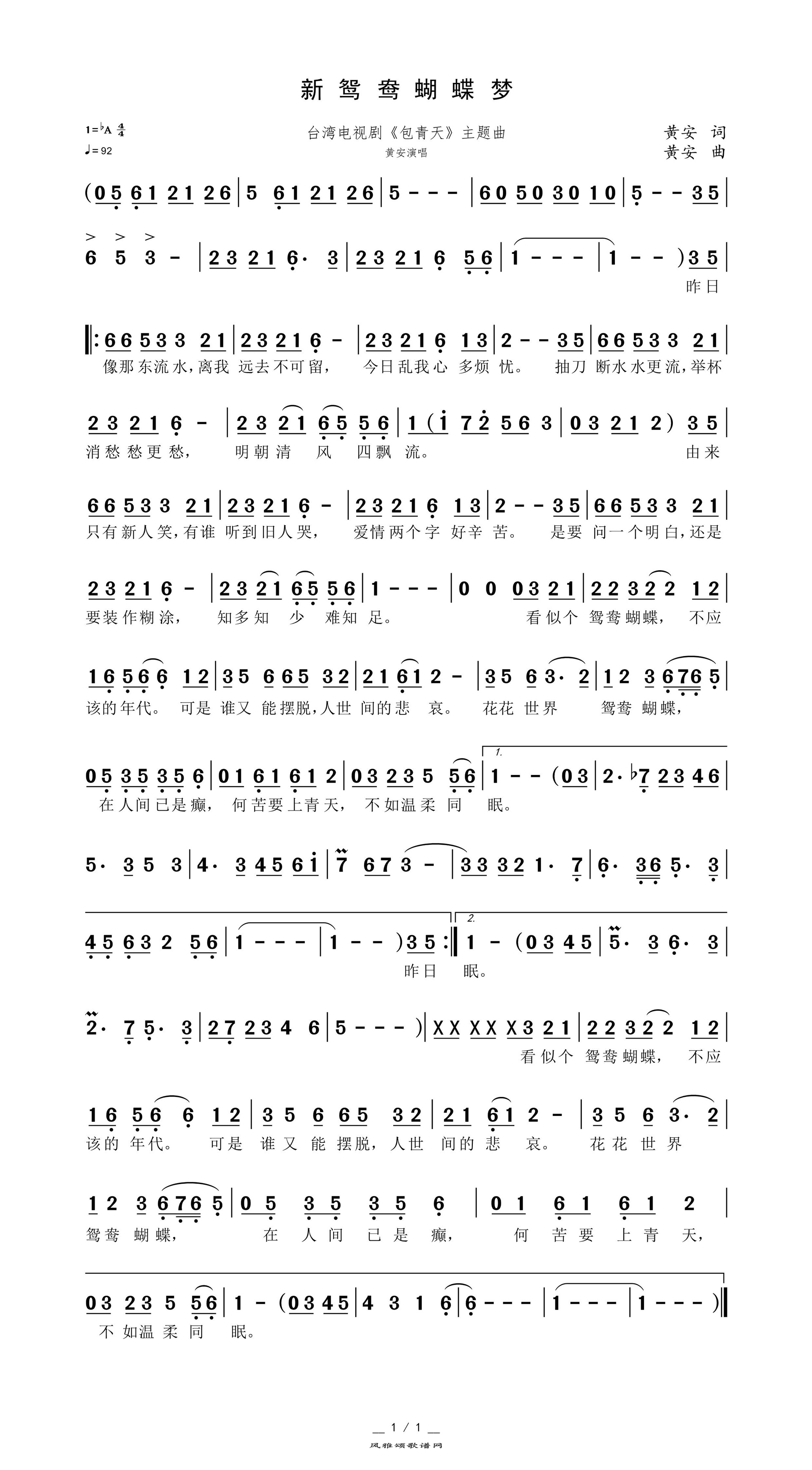 新鸳鸯蝴蝶梦高清打印歌谱简谱