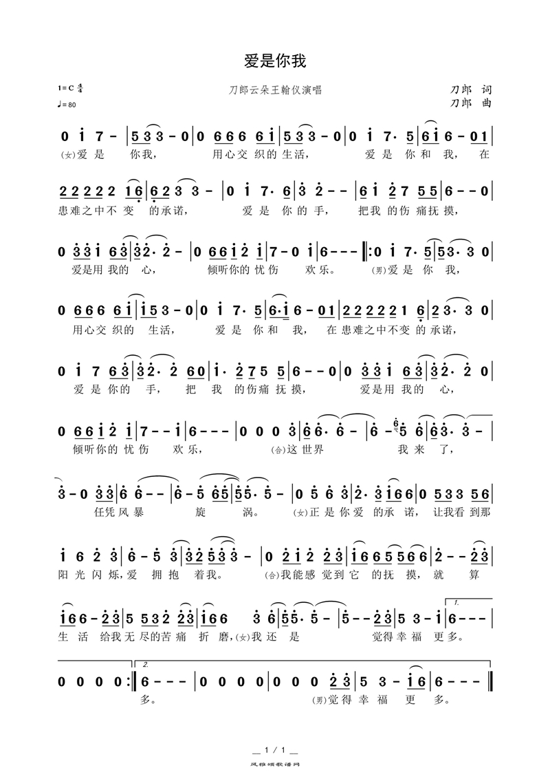 爱是你我高清手机移动歌谱简谱