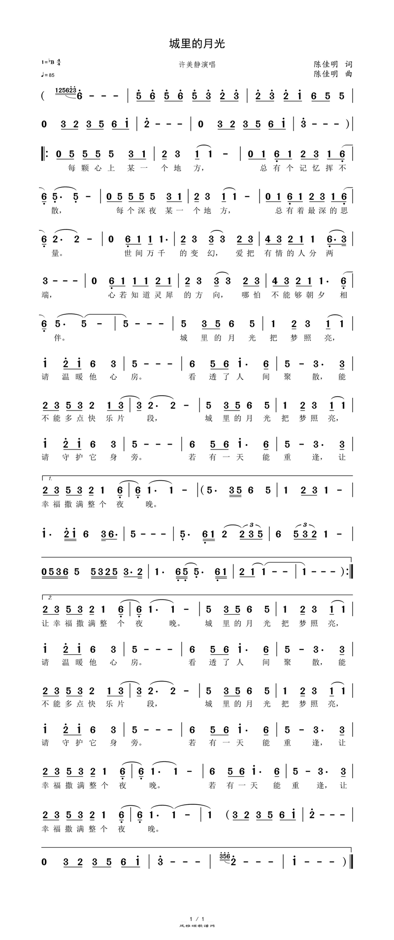 城里的月光高清手机移动歌谱简谱