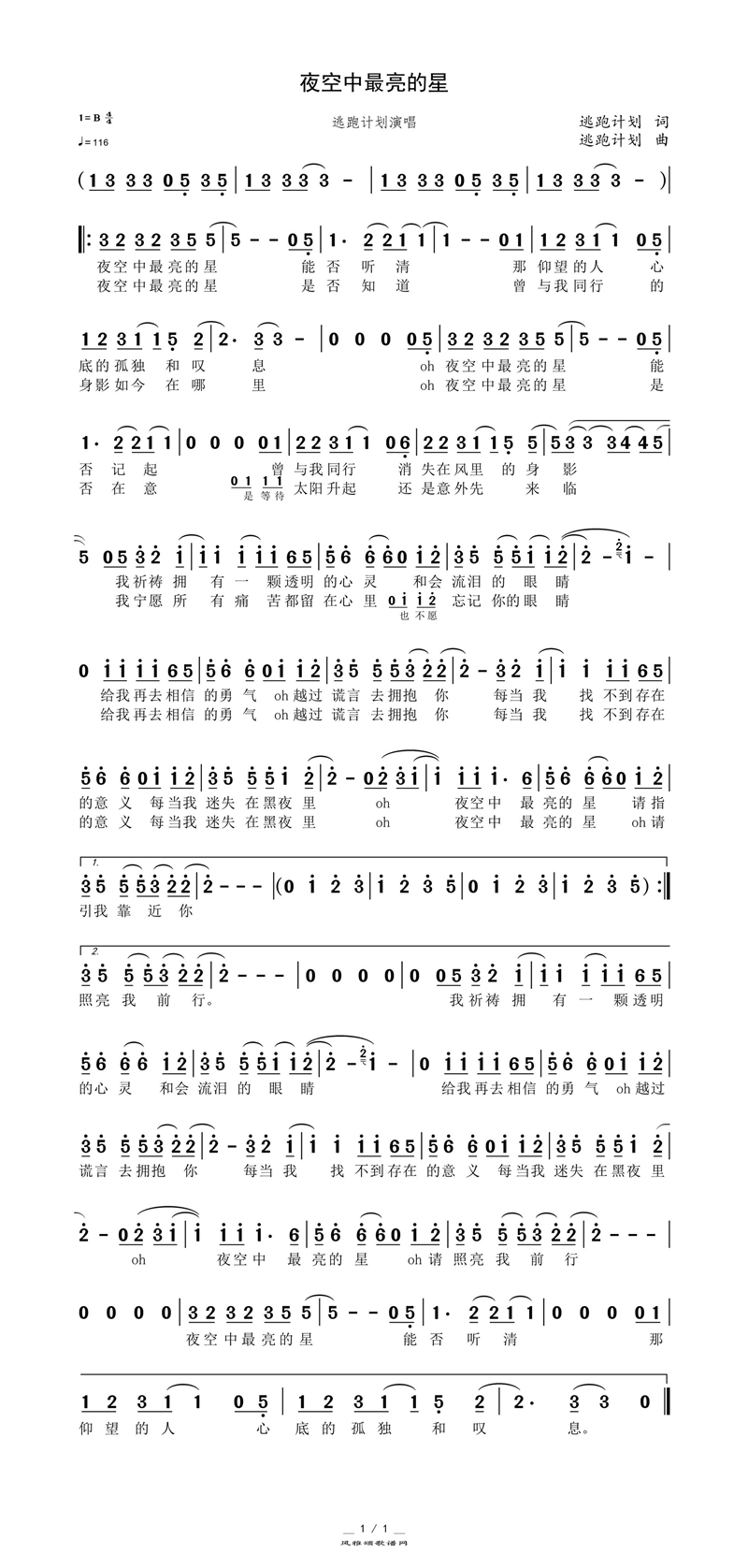 夜空中最亮的星高清手机移动歌谱简谱