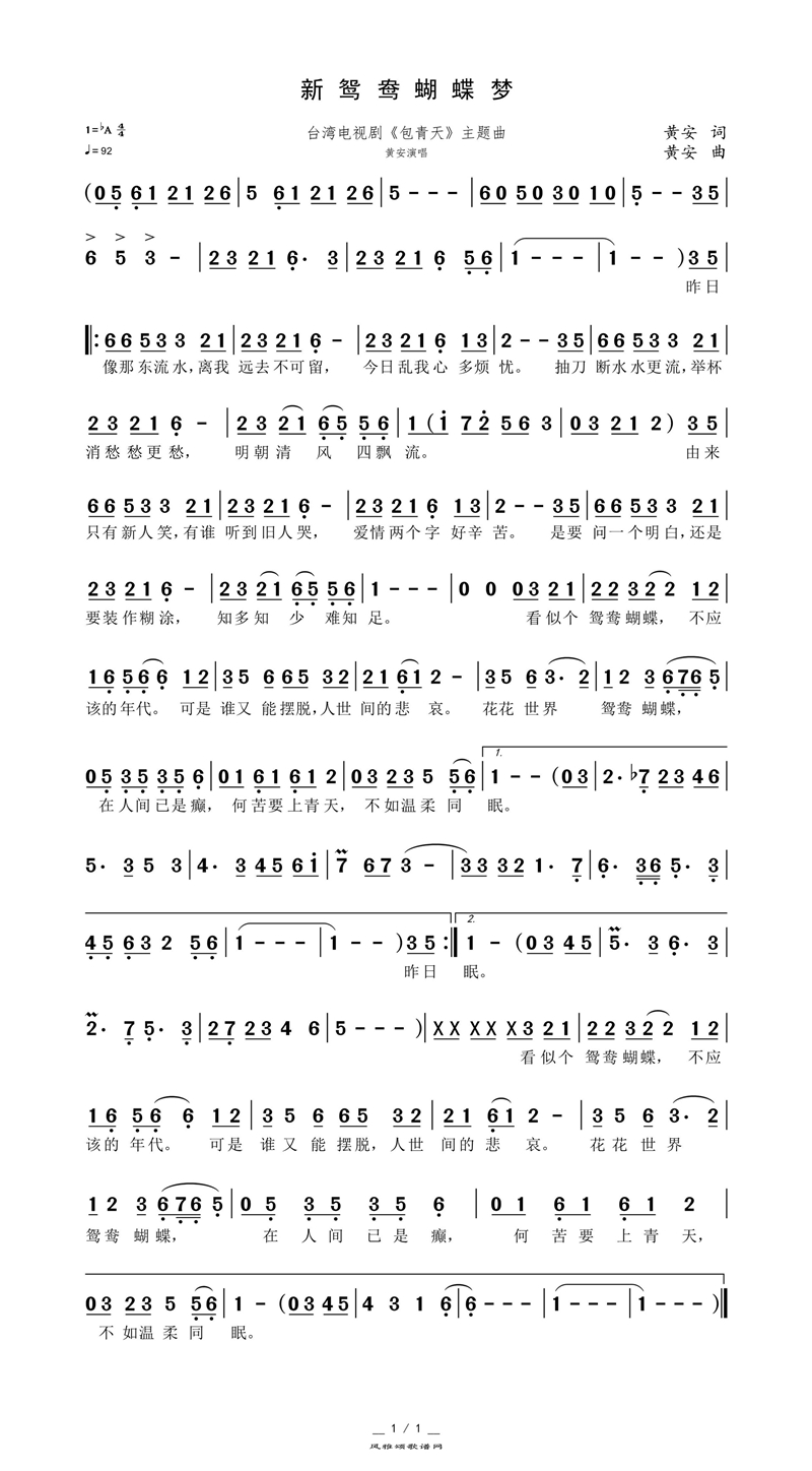 新鸳鸯蝴蝶梦高清手机移动歌谱简谱