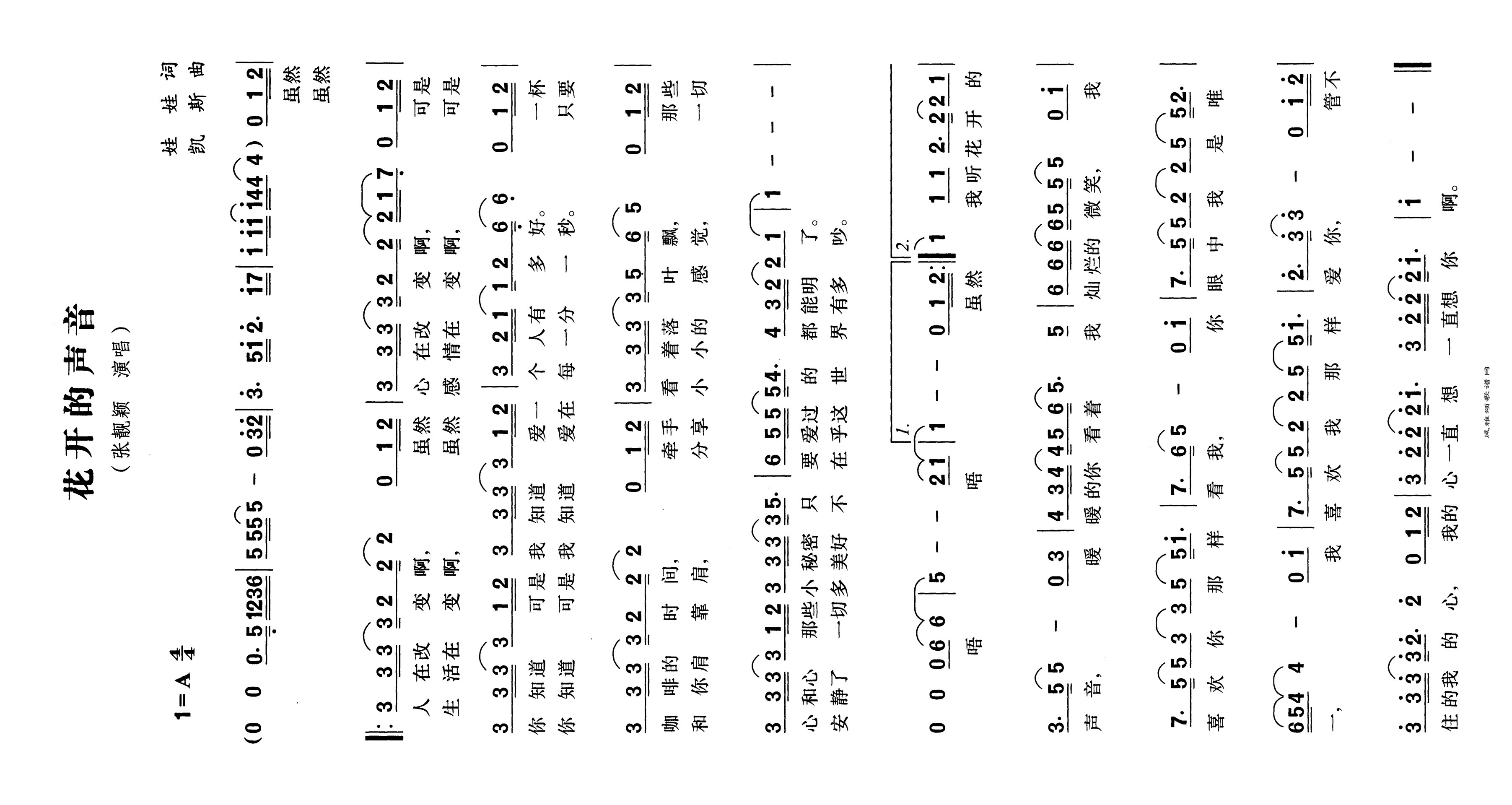 花开的声音高清手机移动歌谱简谱