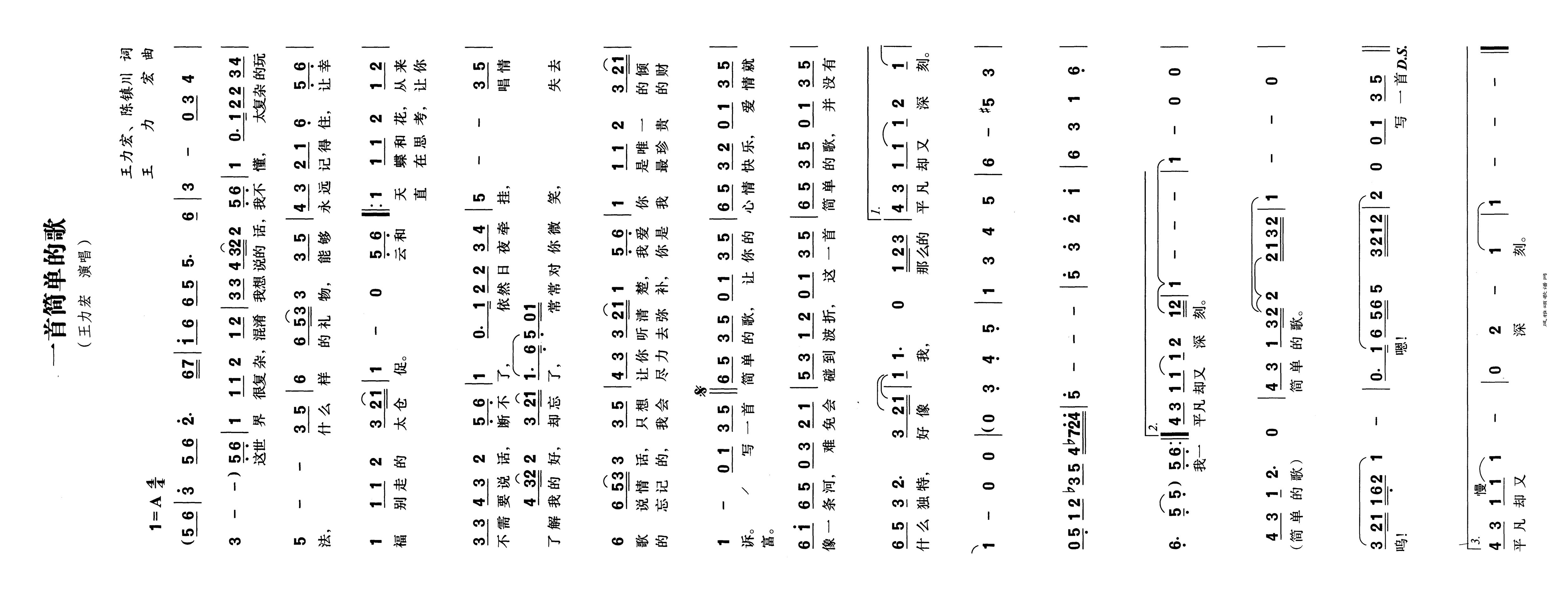 一首简单的歌高清手机移动歌谱简谱