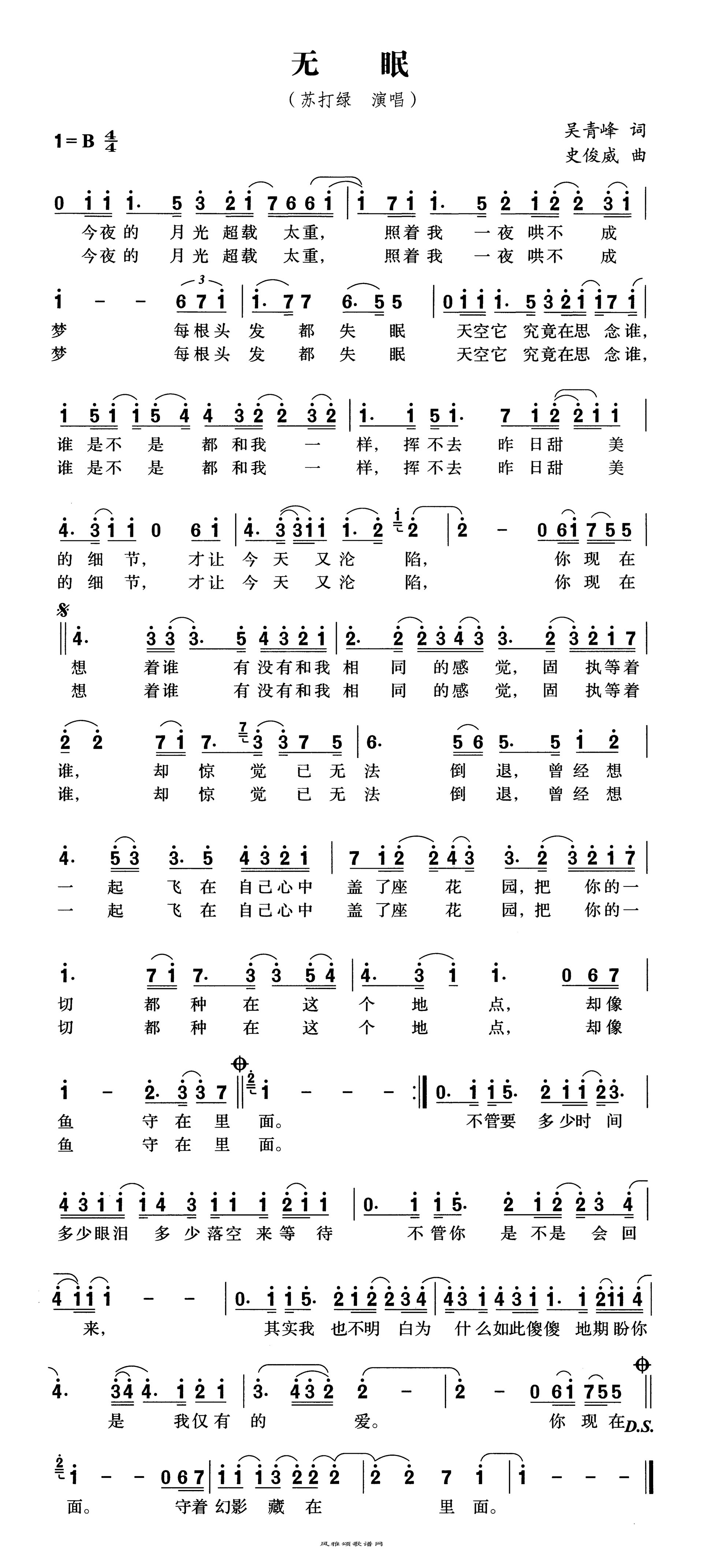 苏打绿【无眠】歌曲曲谱歌谱简谱下载【风雅颂歌谱网.