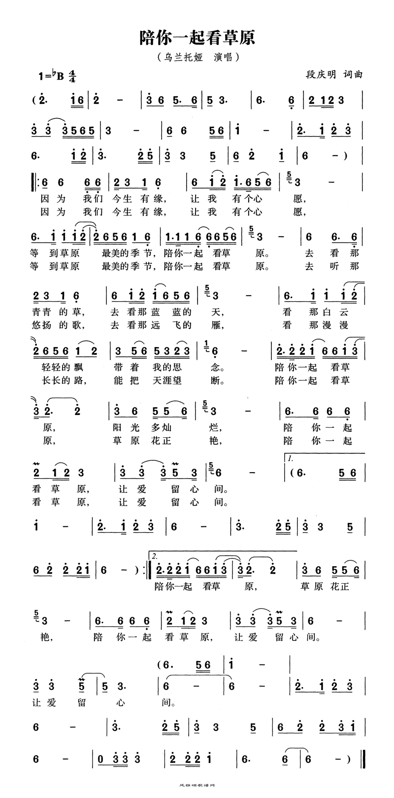 陪你一起看草原高清手机移动歌谱简谱