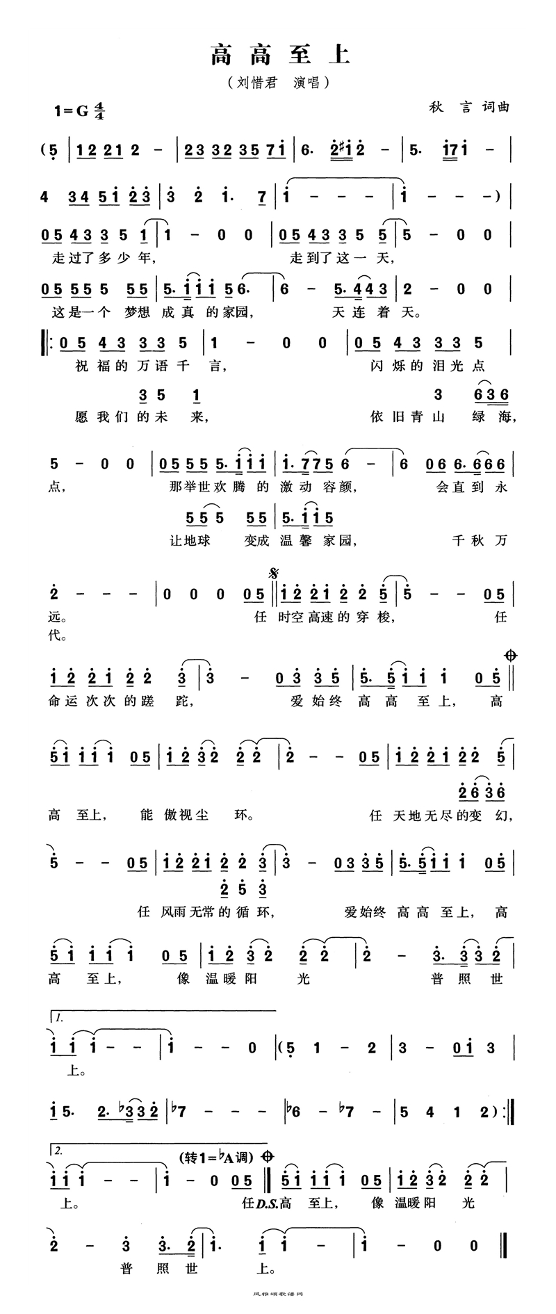 高高在上高清手机移动歌谱简谱