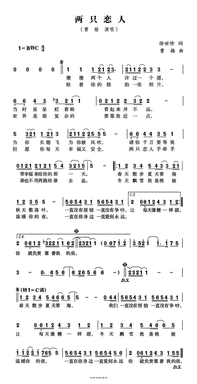 两只恋人高清手机移动歌谱简谱