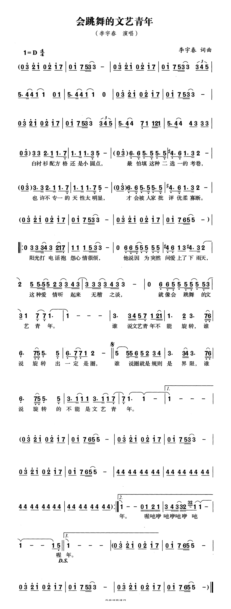 会跳舞的文艺青年高清手机移动歌谱简谱