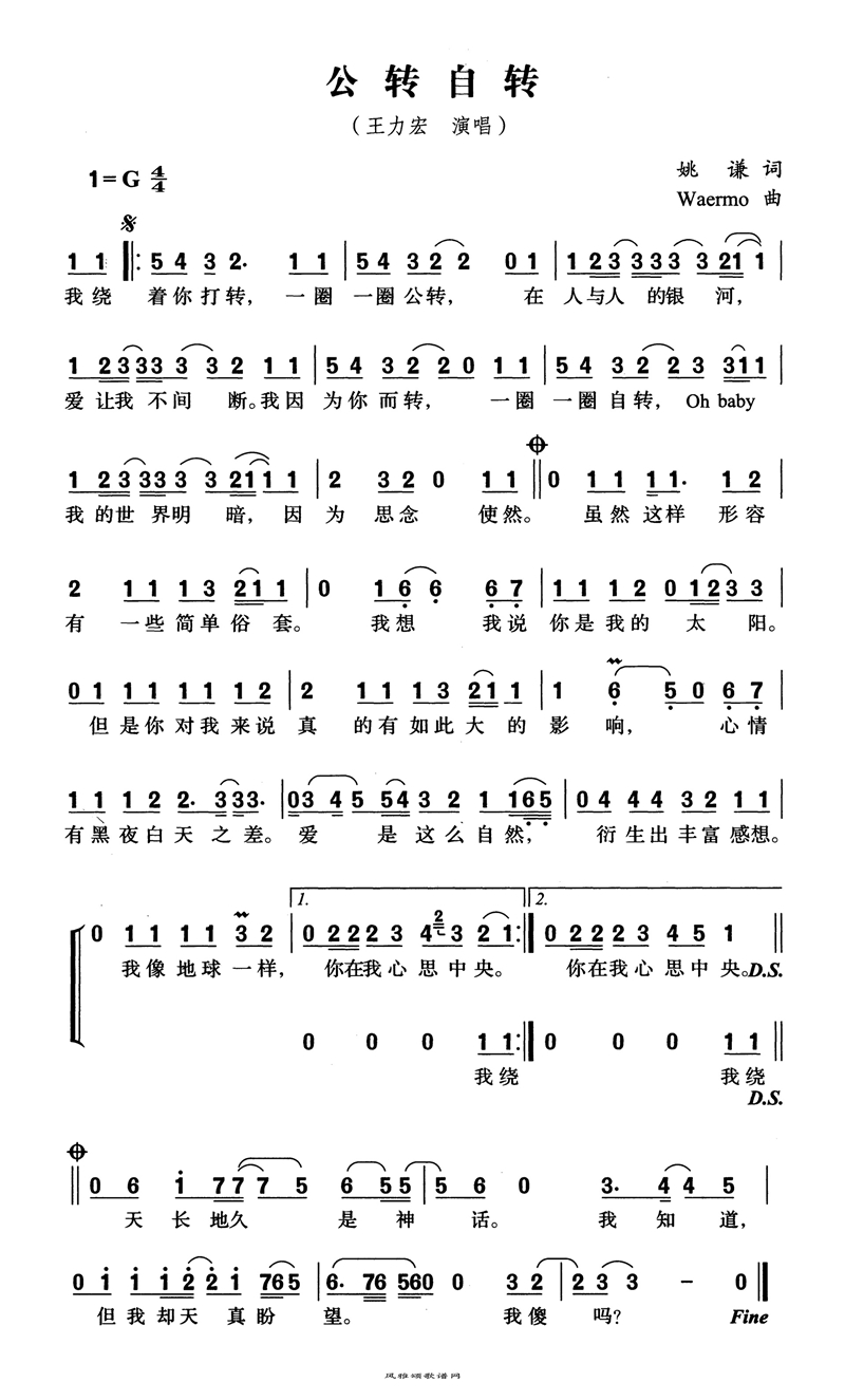 公转自转高清手机移动歌谱简谱