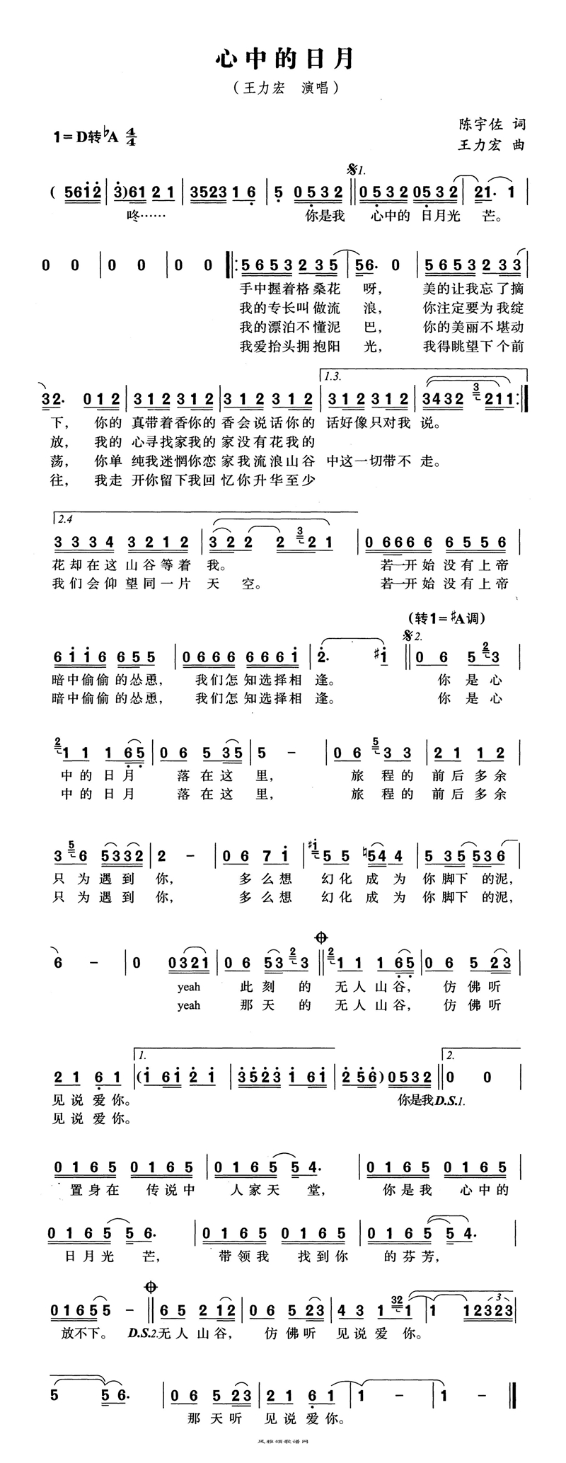 心中的日月高清手机移动歌谱简谱