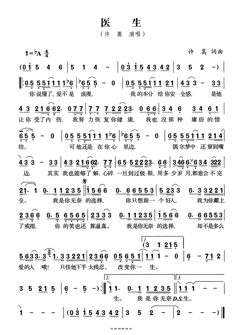 医生高清手机移动歌谱简谱