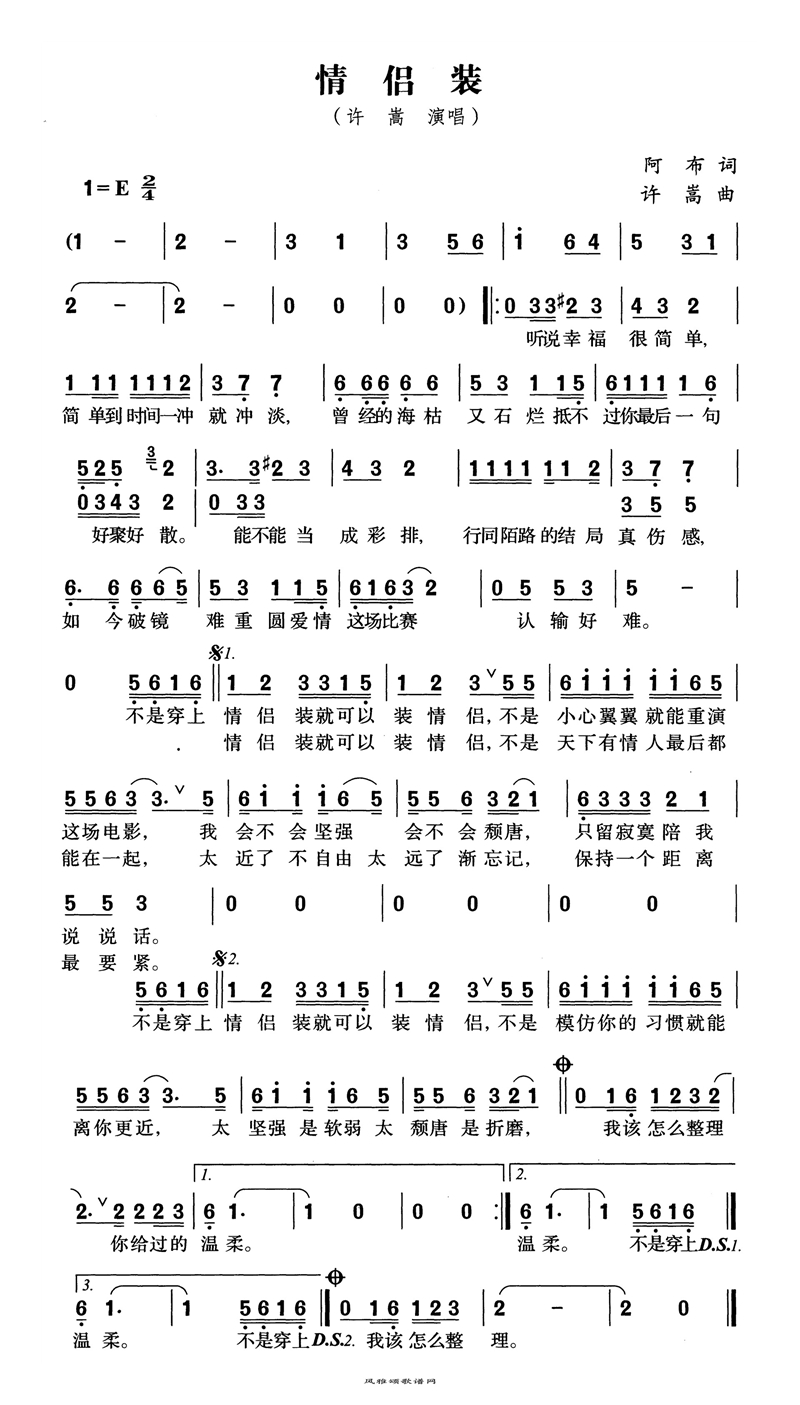 情侣装高清手机移动歌谱简谱