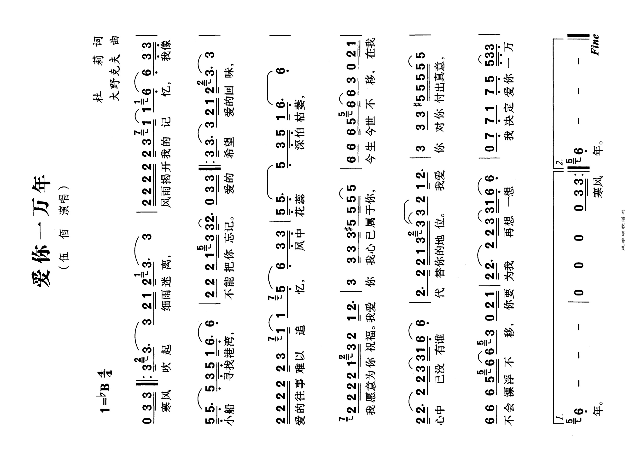 爱你一万年高清手机移动歌谱简谱